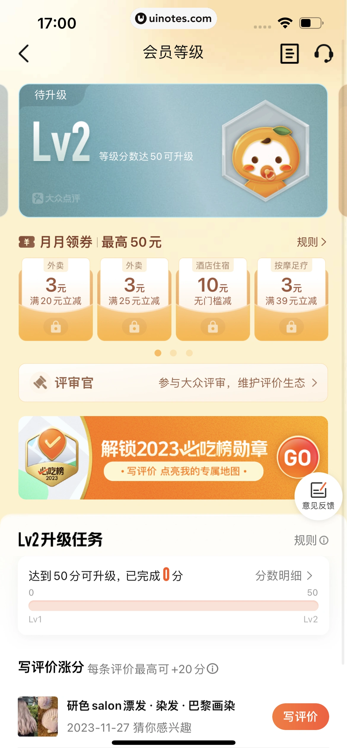 大众点评 App 截图 1267 - UI Notes