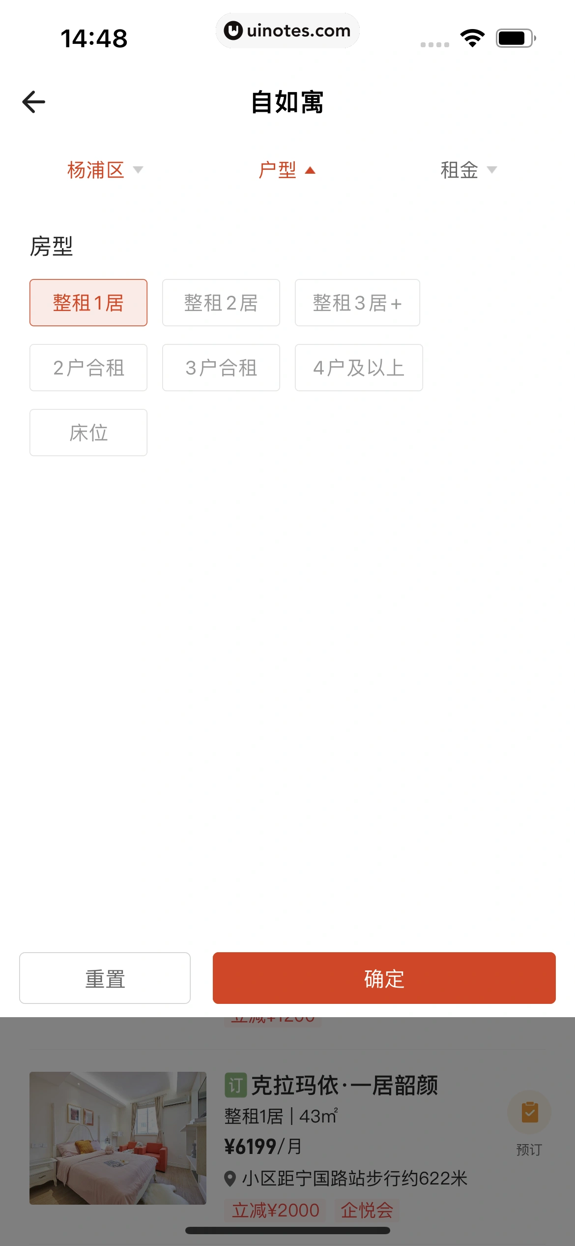 自如 App 截图 027 - UI Notes