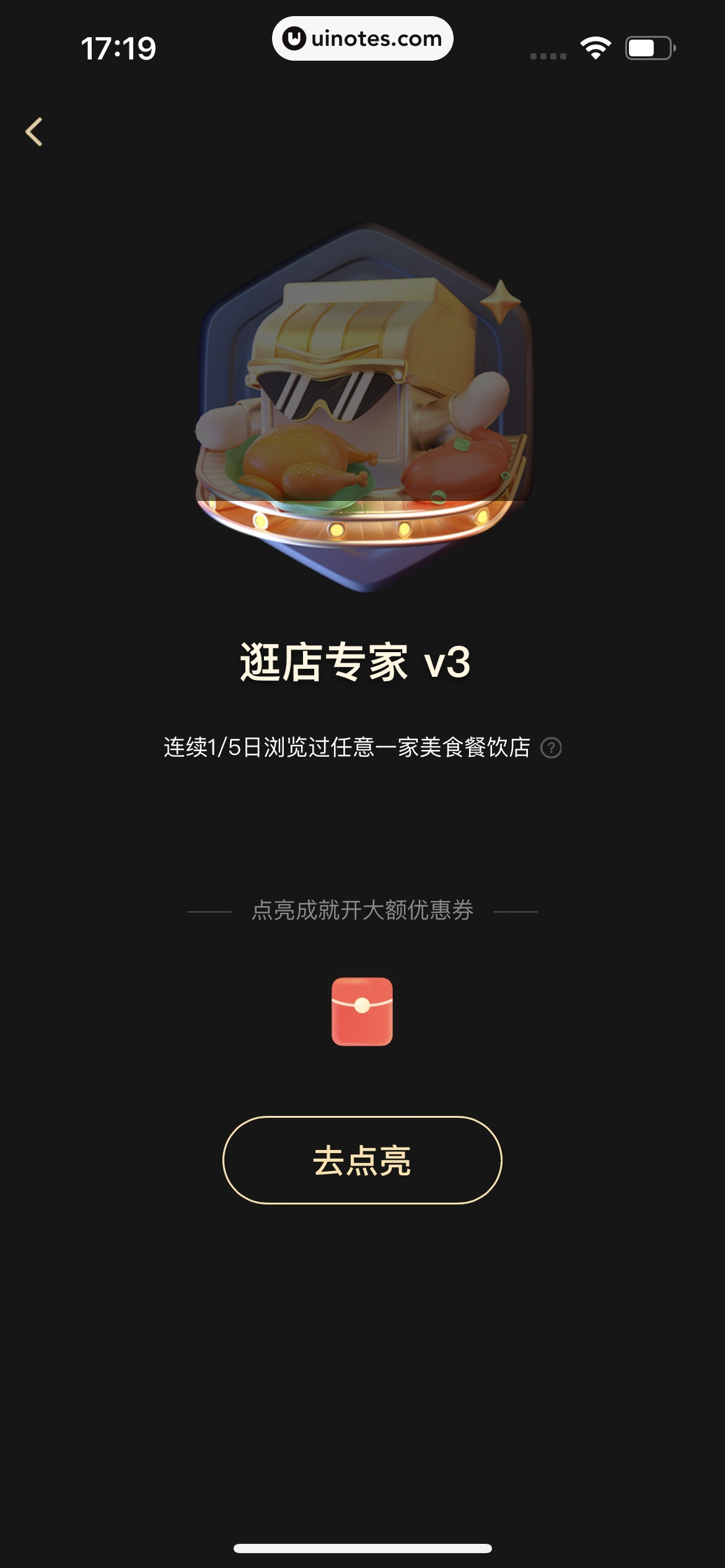 美团 App 截图 1030 - UI Notes