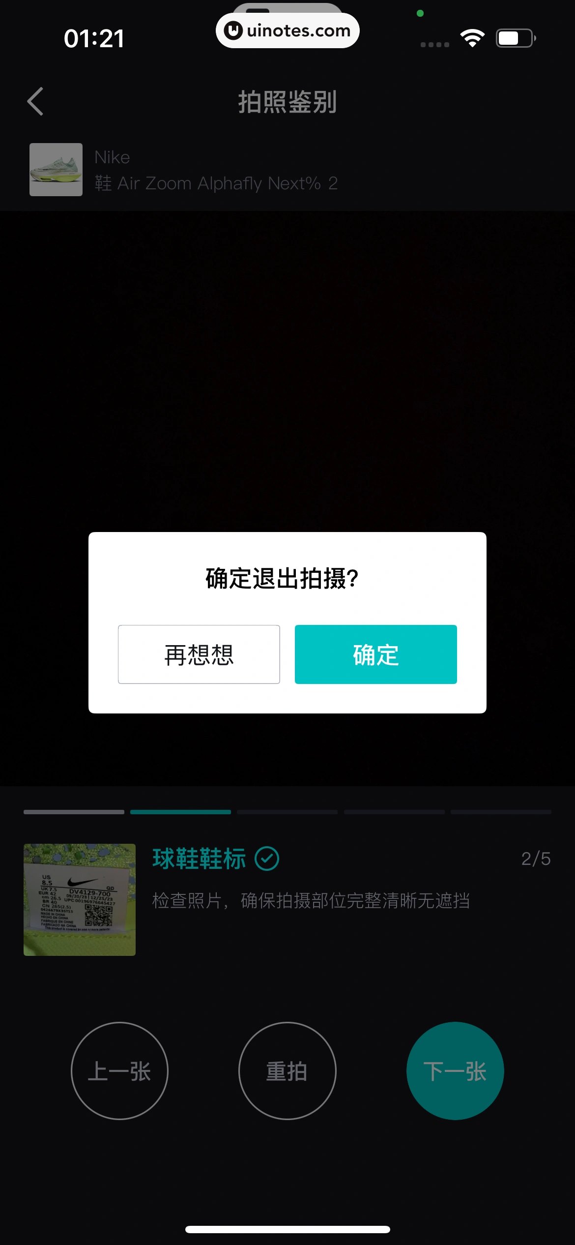 得物 App 截图 0798 - UI Notes