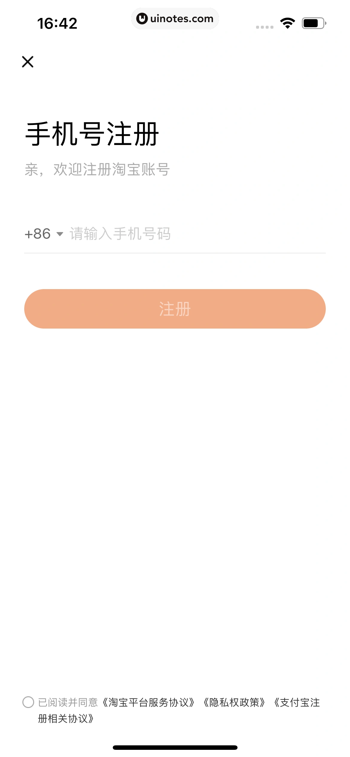 一淘 App 截图 022 - UI Notes