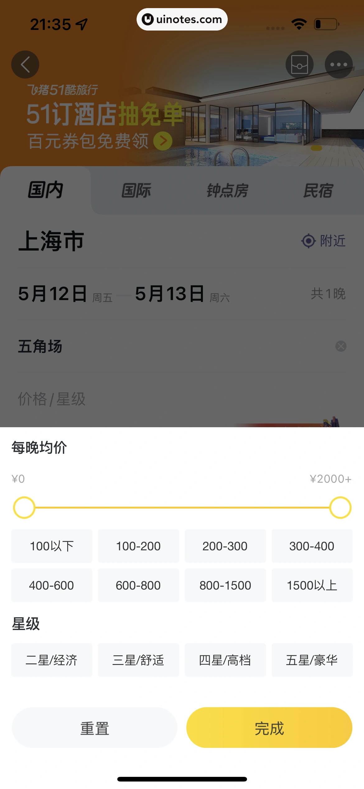 飞猪旅行 App 截图 167 - UI Notes