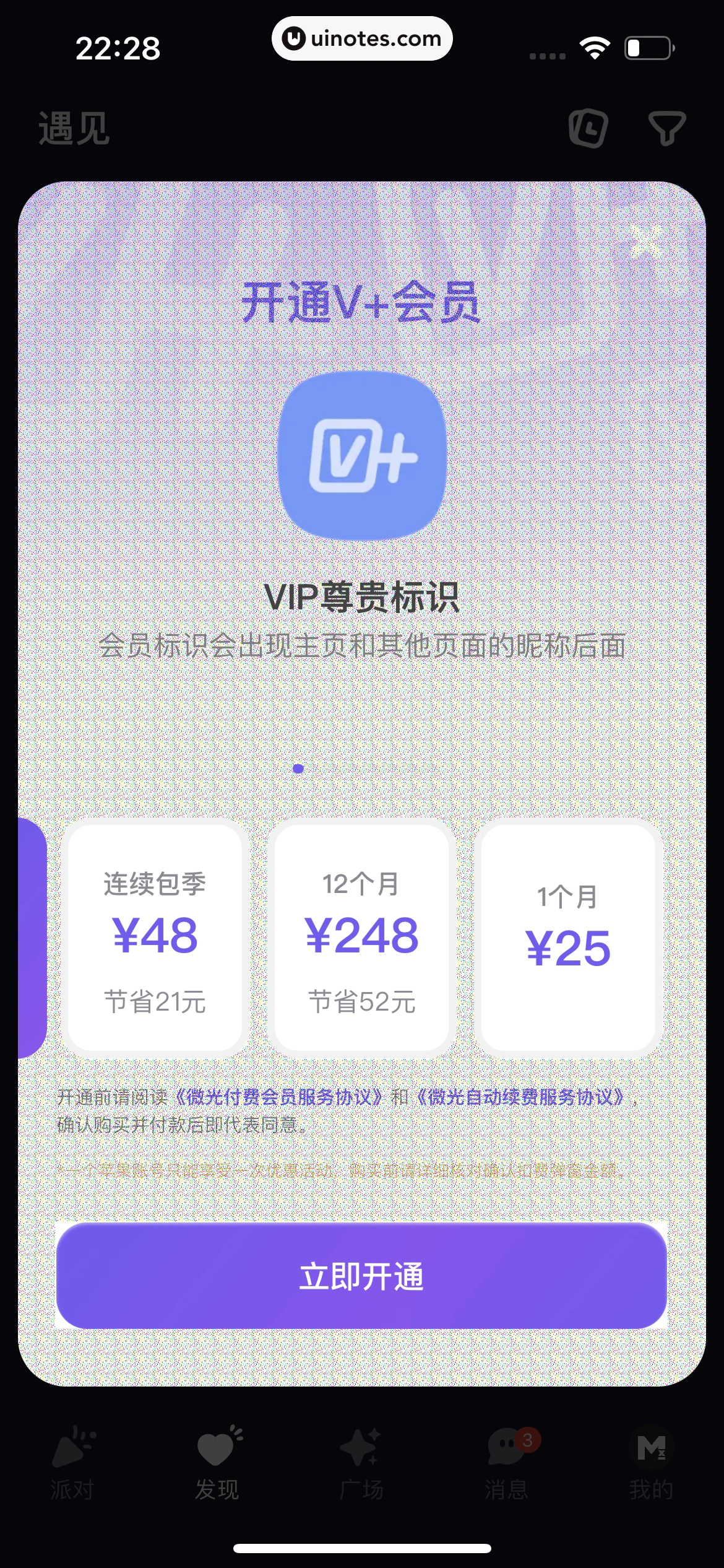 微光 App 截图 299 - UI Notes