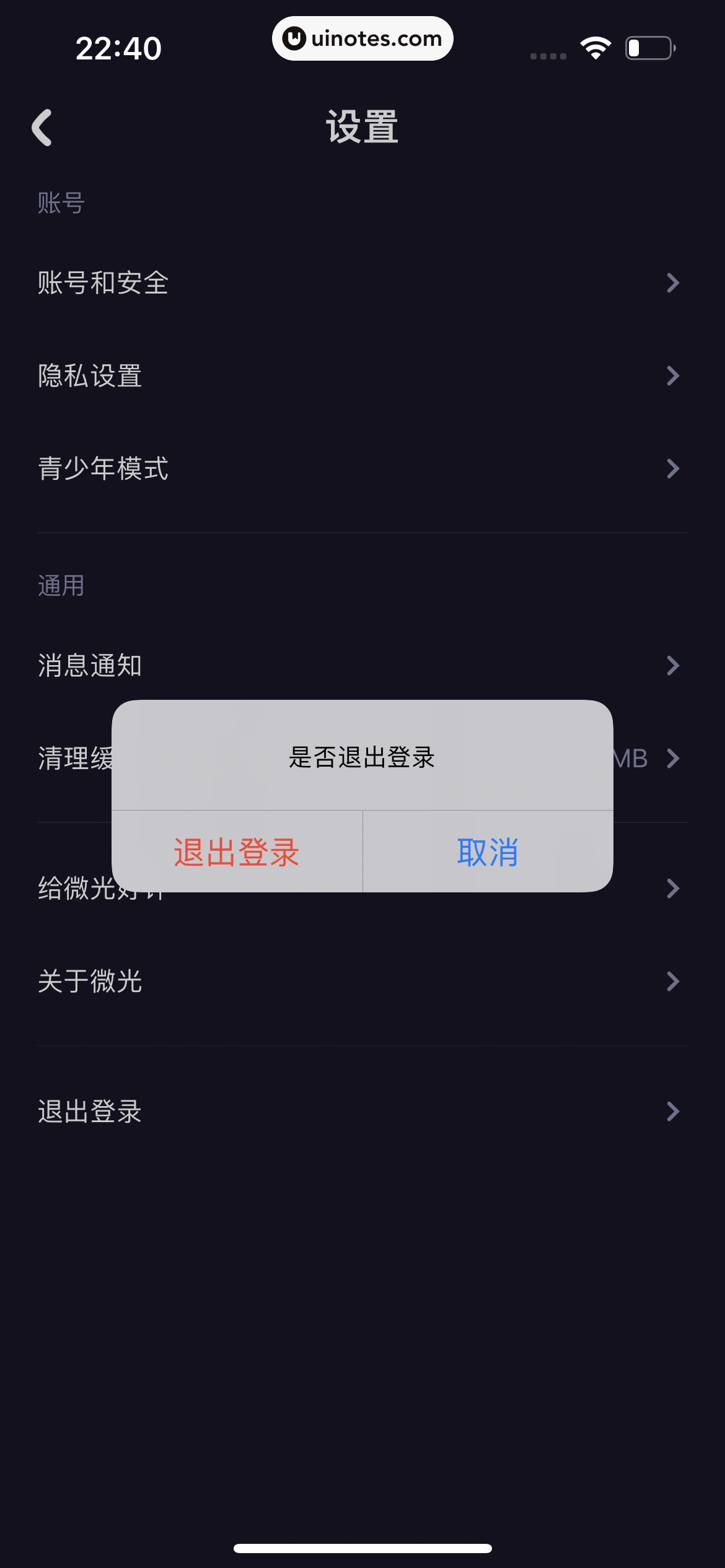 微光 App 截图 407 - UI Notes