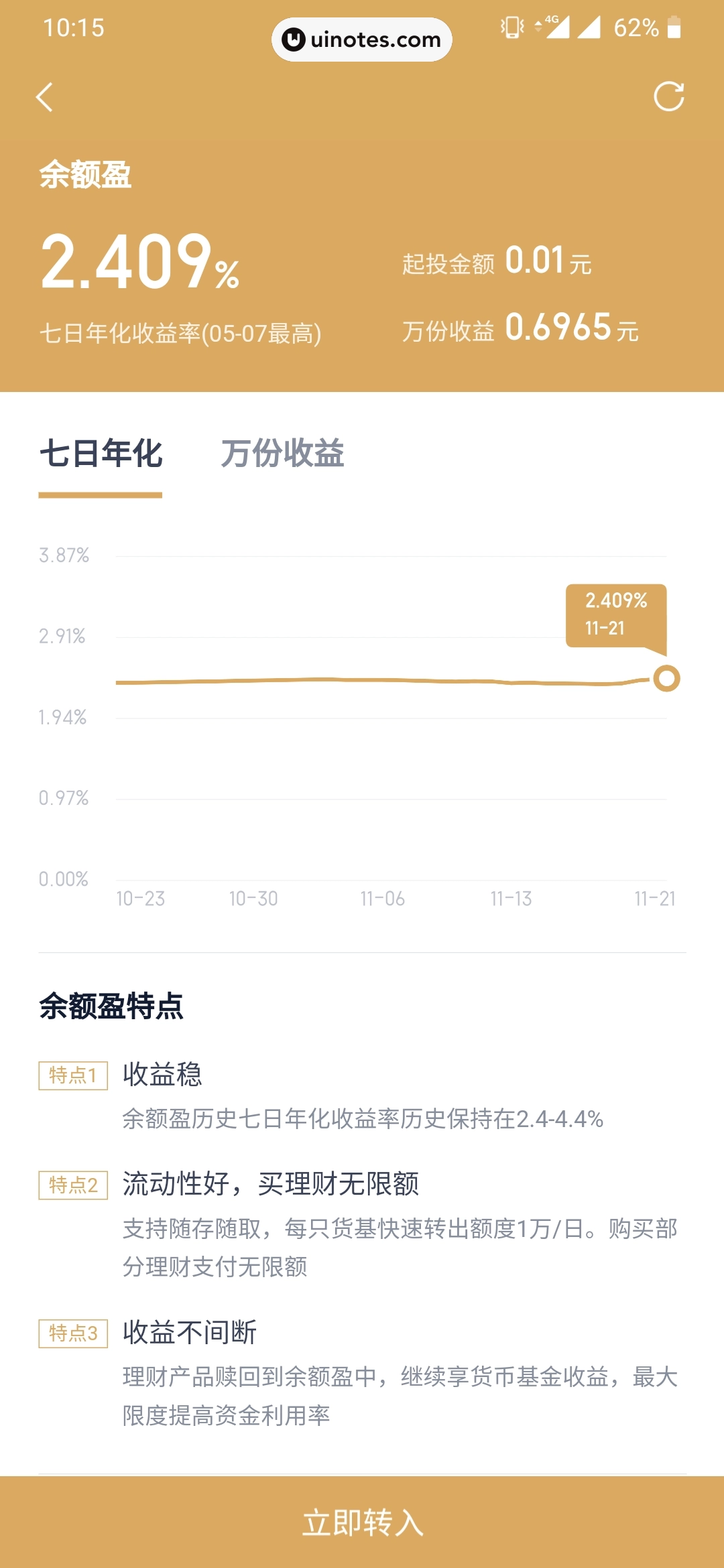 度小满理财 App 截图 015 - UI Notes