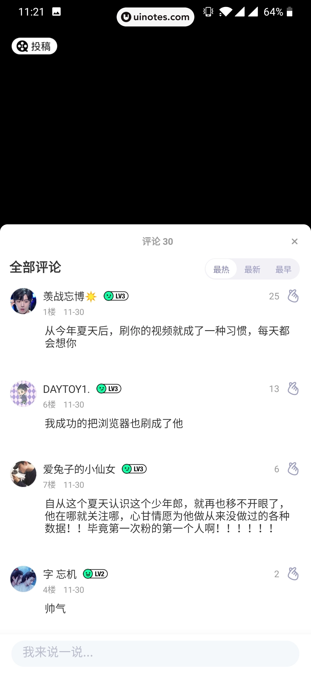 爱奇艺泡泡 App 截图 089 - UI Notes