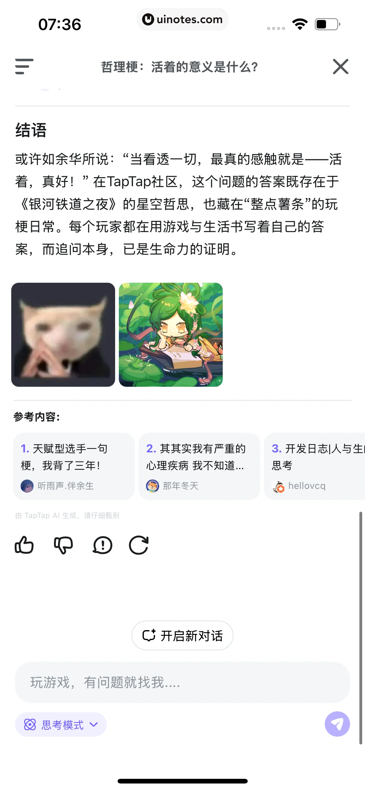 TapTap App 截图 306 - UI Notes