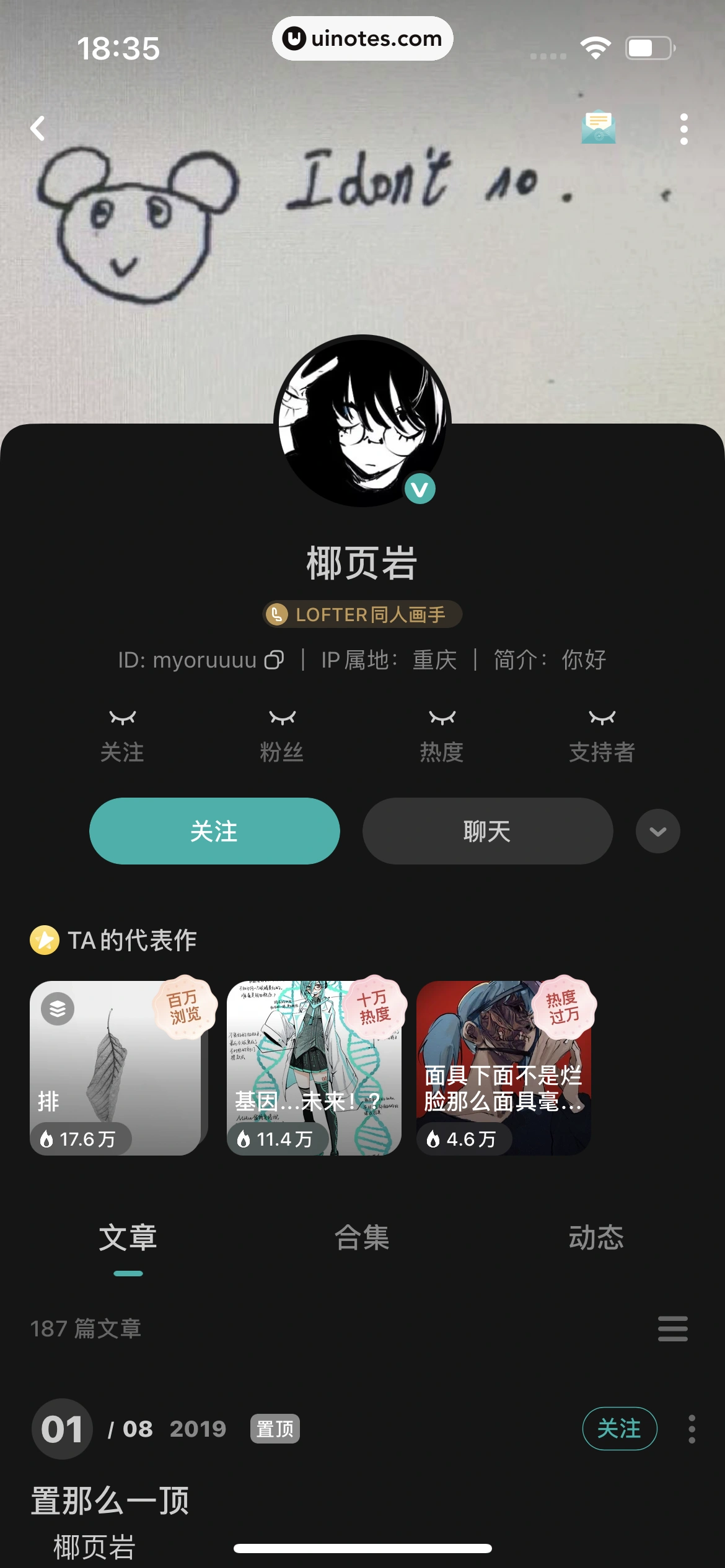 网易LOFTER App 截图 788 - UI Notes