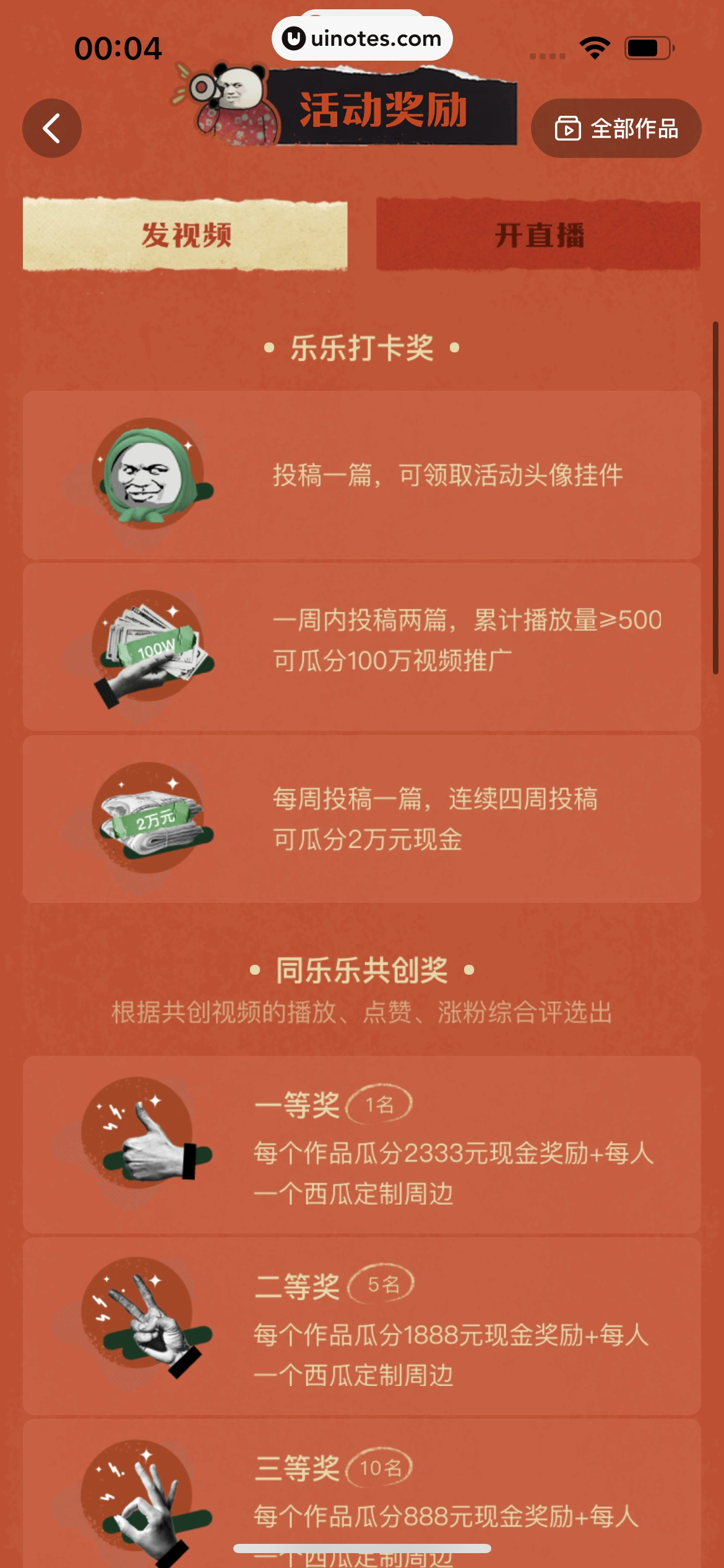 西瓜视频 App 截图 1275 - UI Notes