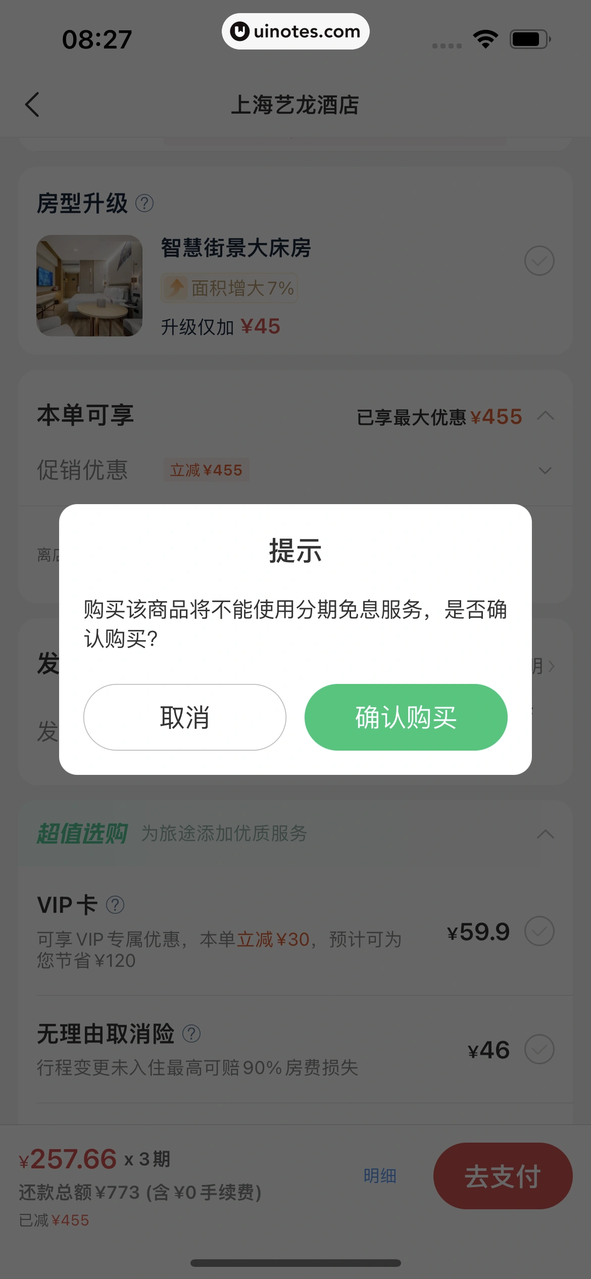 同程旅行 App 截图 096 - UI Notes