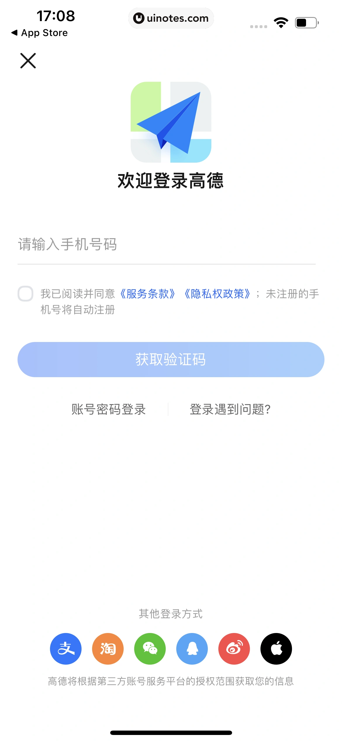 高德地图 App 截图 0016 - UI Notes