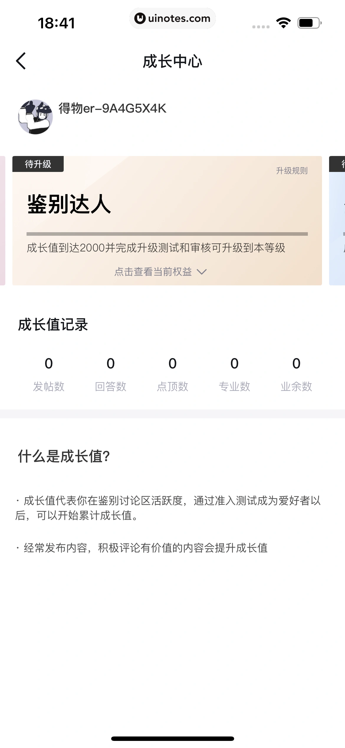 得物 App 截图 357 - UI Notes
