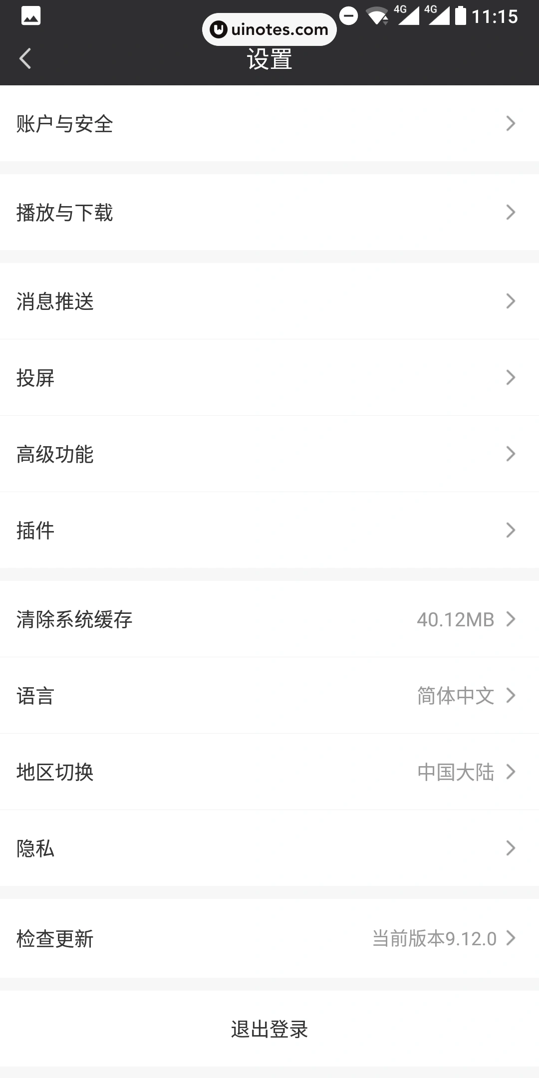 爱奇艺 App 截图 097 - UI Notes