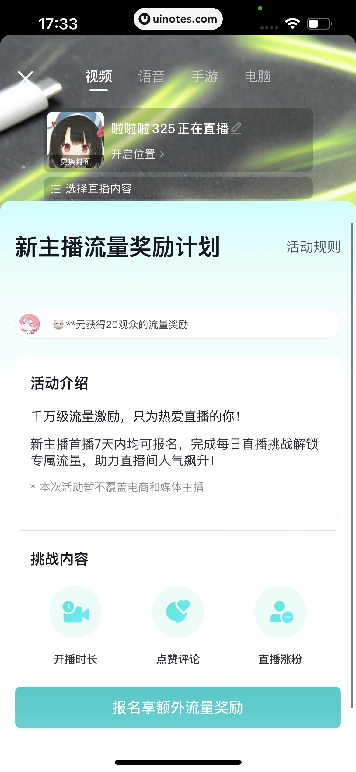 抖音 App 截图 235 - UI Notes