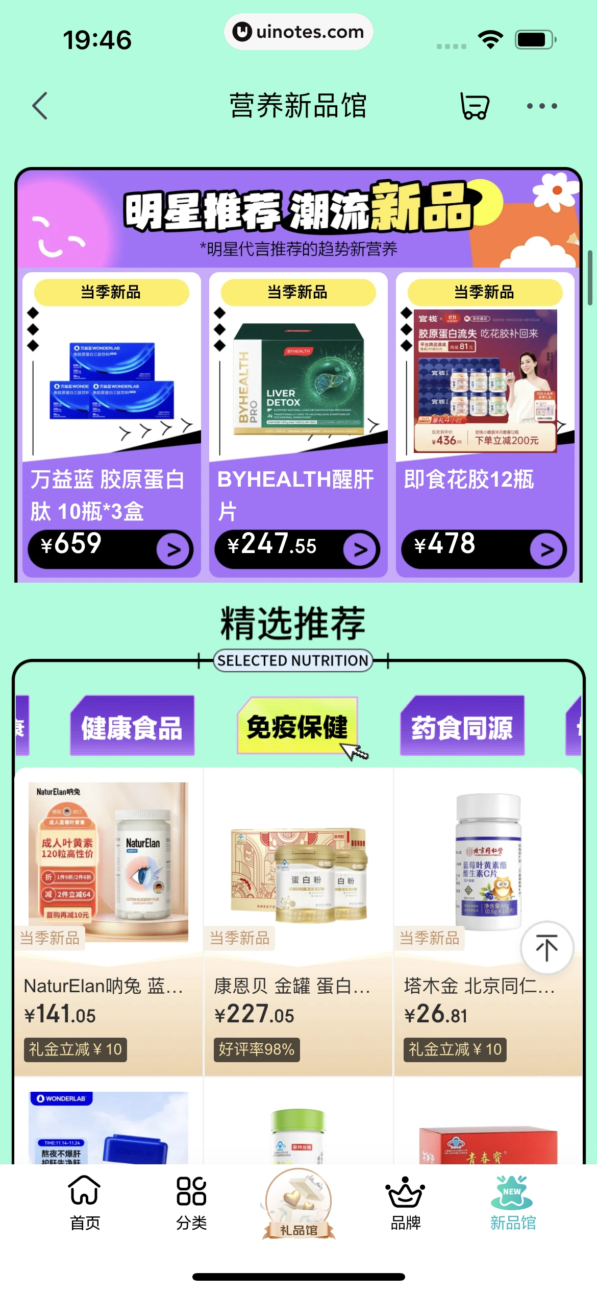 京东健康 App 截图 265 - UI Notes