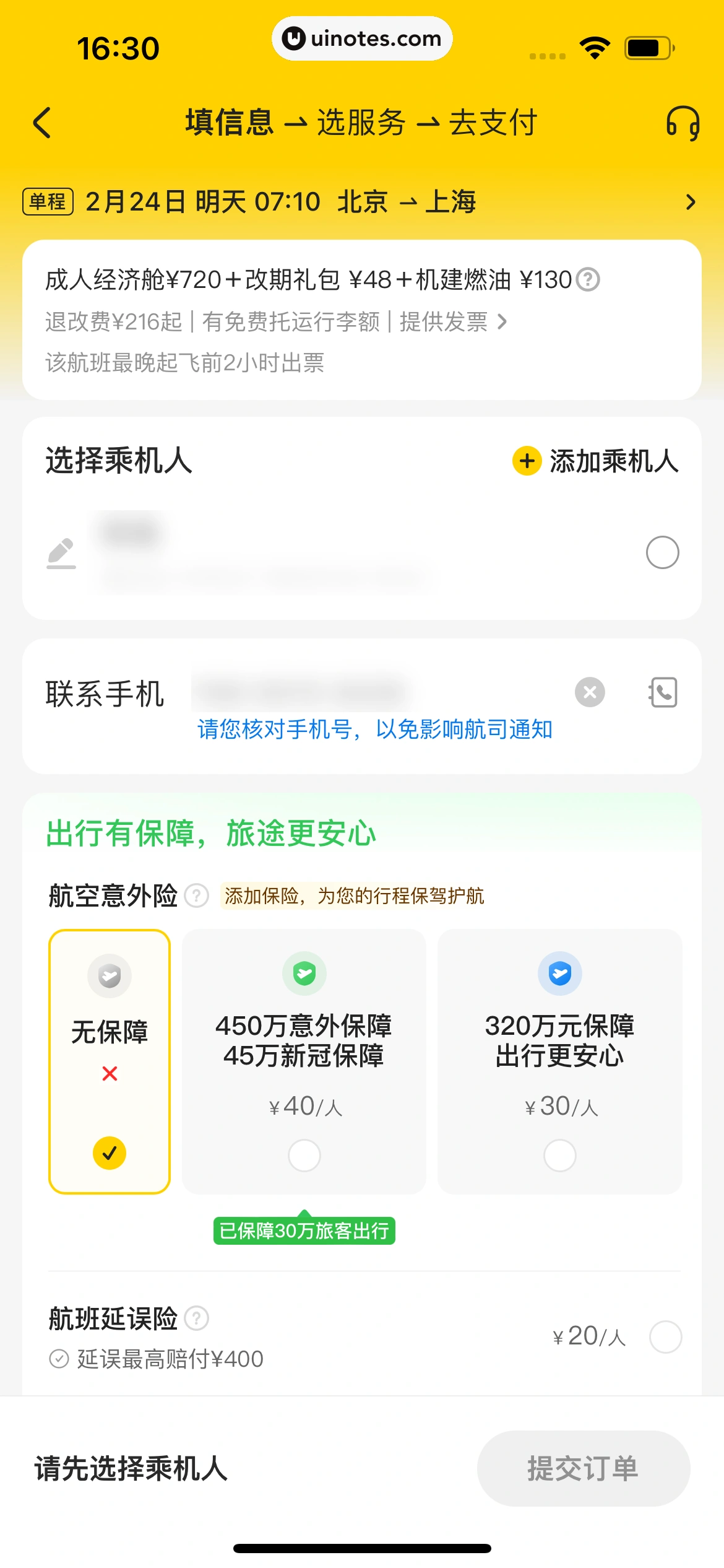 美团 App 截图 0620 - UI Notes
