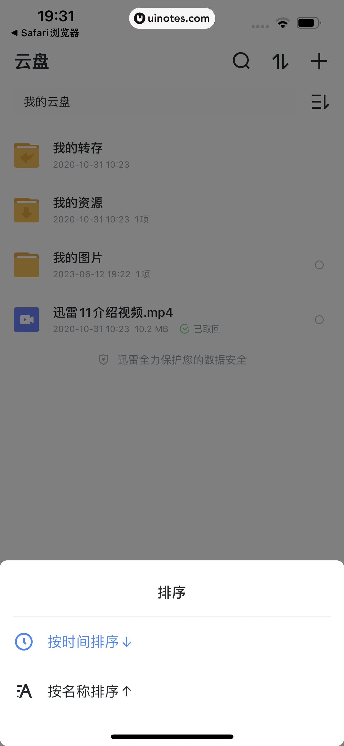 迅雷 App 截图 140 - UI Notes