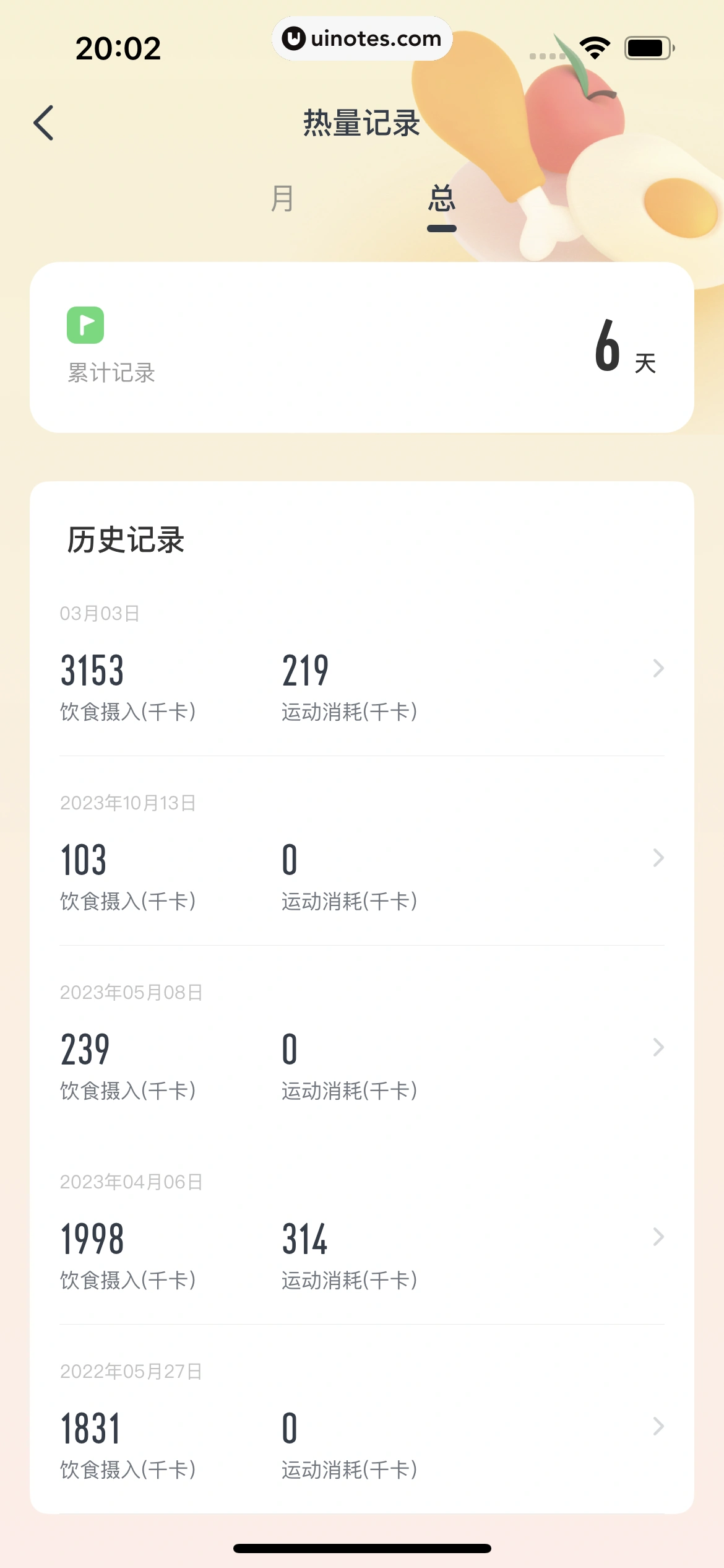 好轻 App 截图 539 - UI Notes