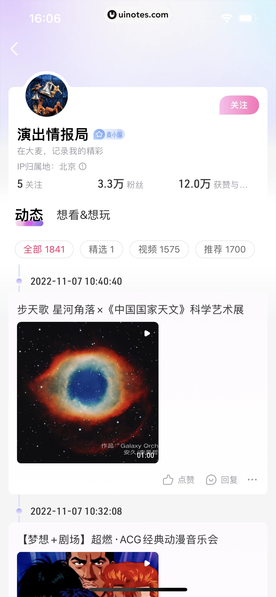 大麦 App 截图 077 - UI Notes