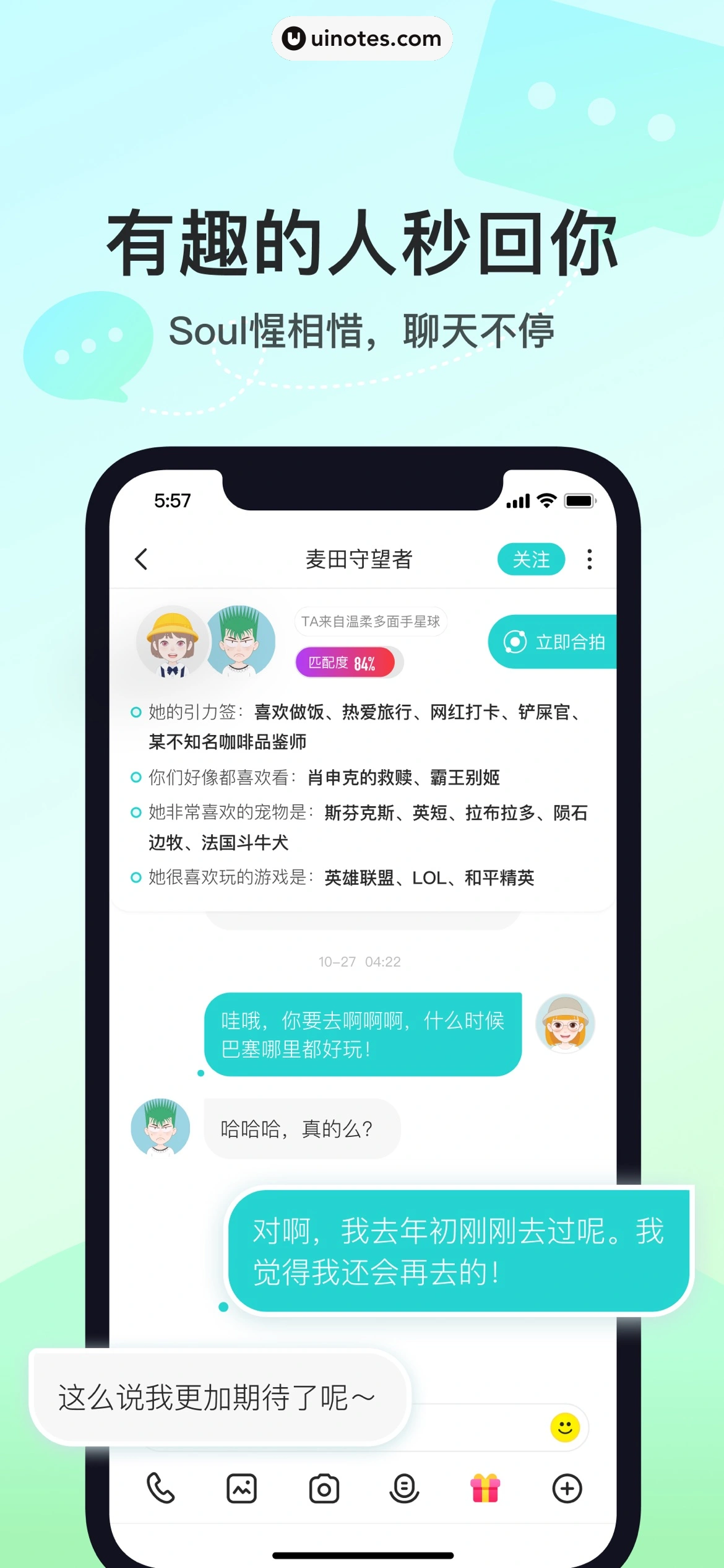 Soul App 截图 006 - UI Notes