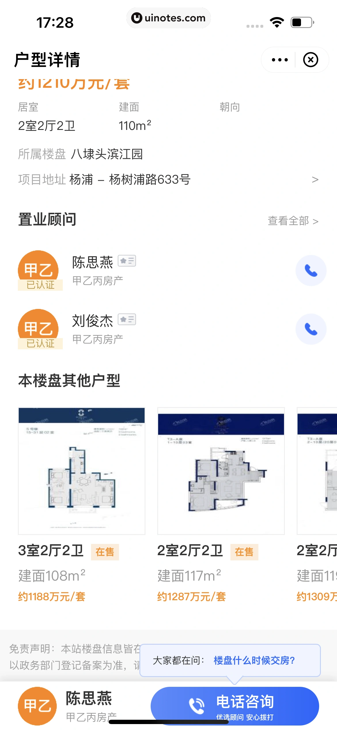 高德地图 App 截图 0079 - UI Notes
