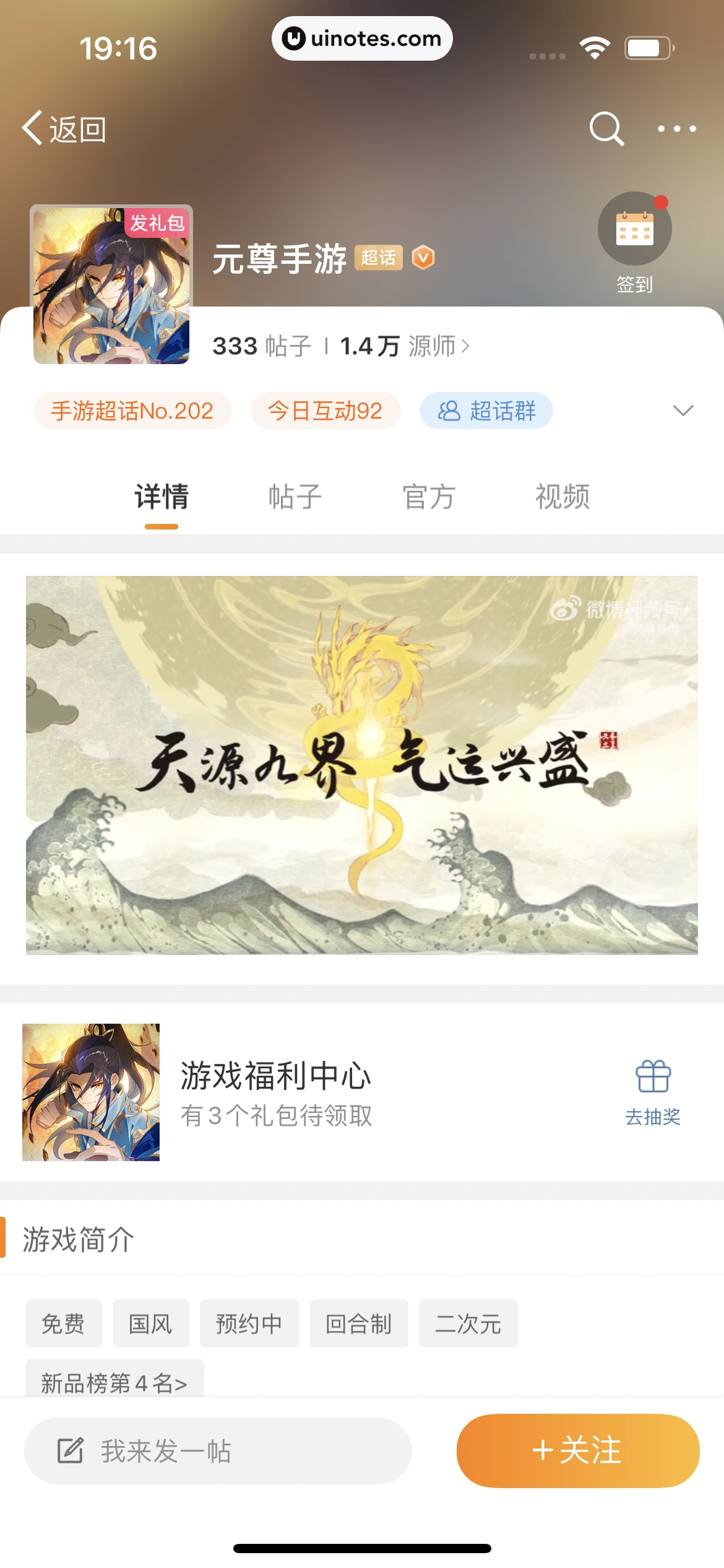 微博 App 截图 0510 - UI Notes