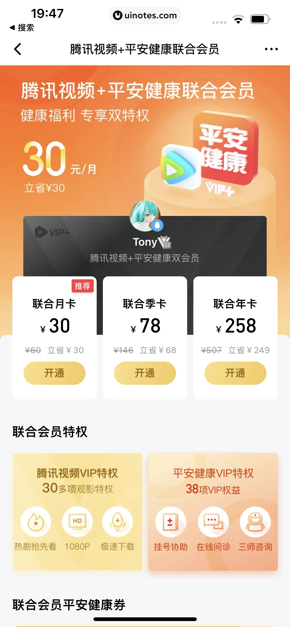 腾讯视频 App 截图 0973 - UI Notes