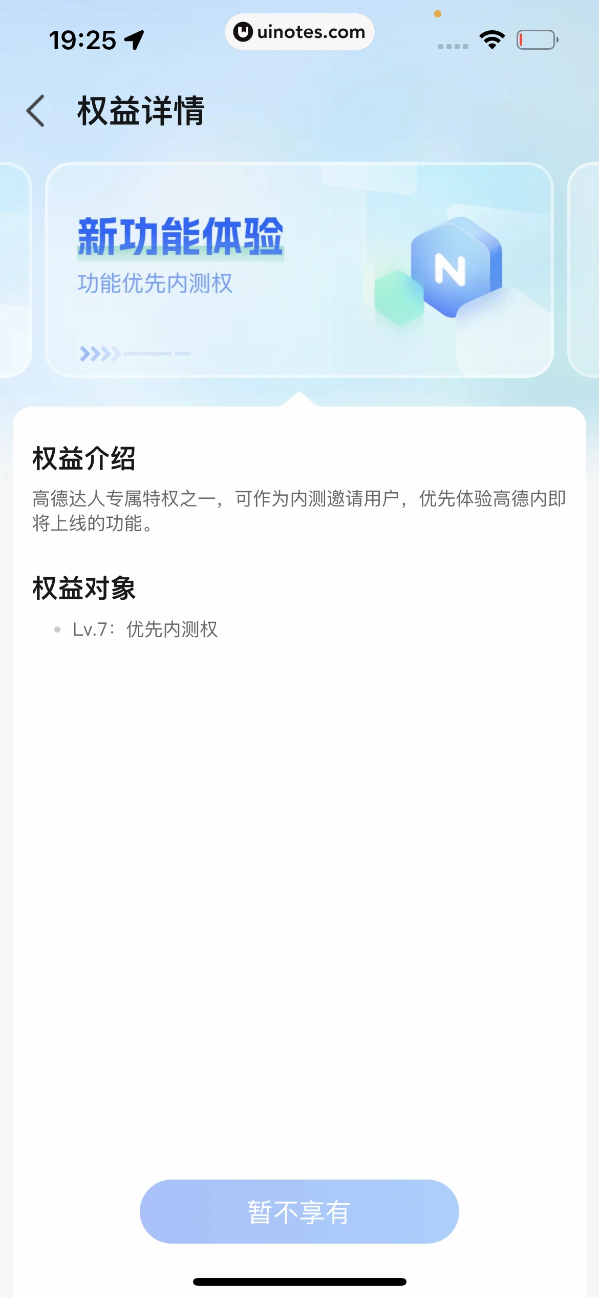 高德地图 App 截图 1030 - UI Notes