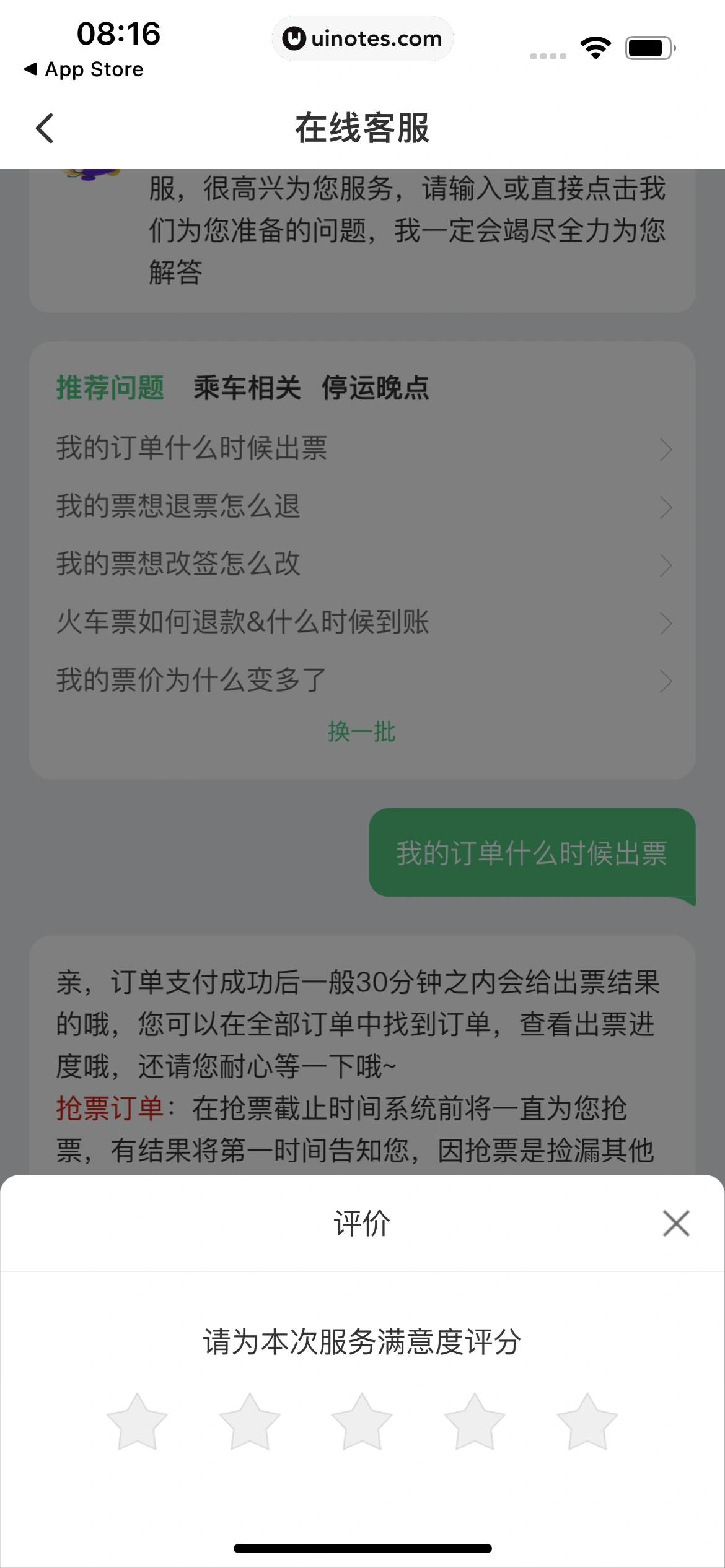 同程旅行 App 截图 040 - UI Notes