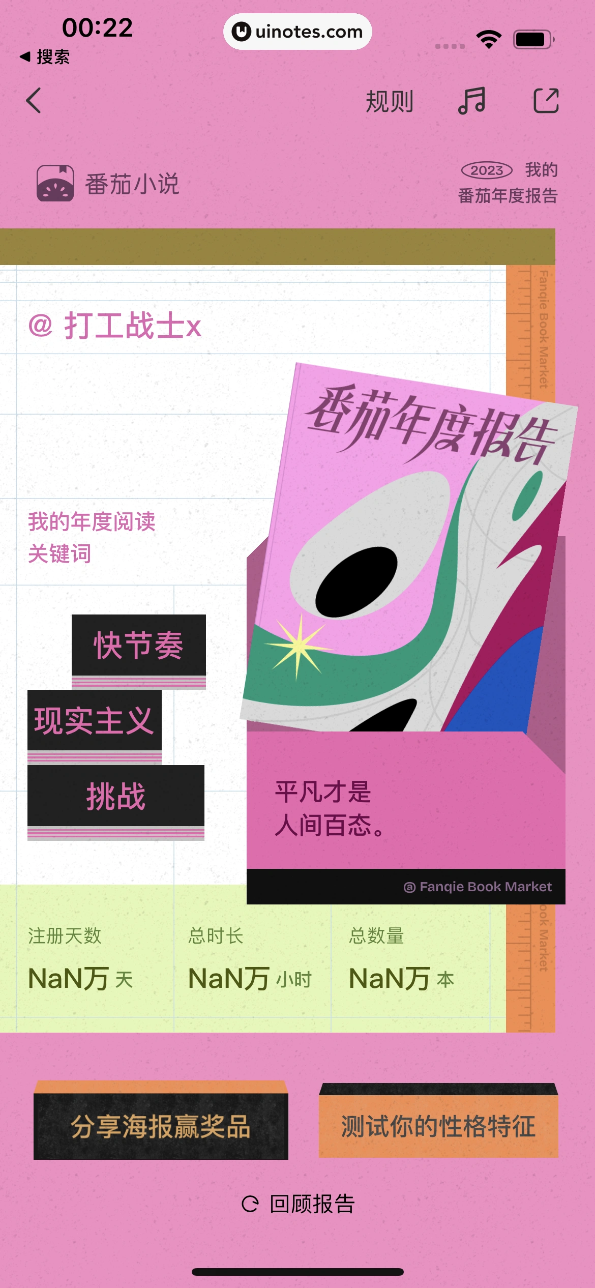 2023年度报告 App 截图 409 - UI Notes