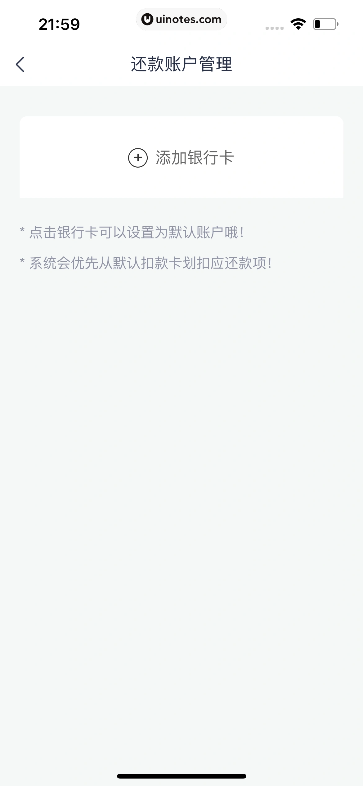 安逸花 App 截图 324 - UI Notes
