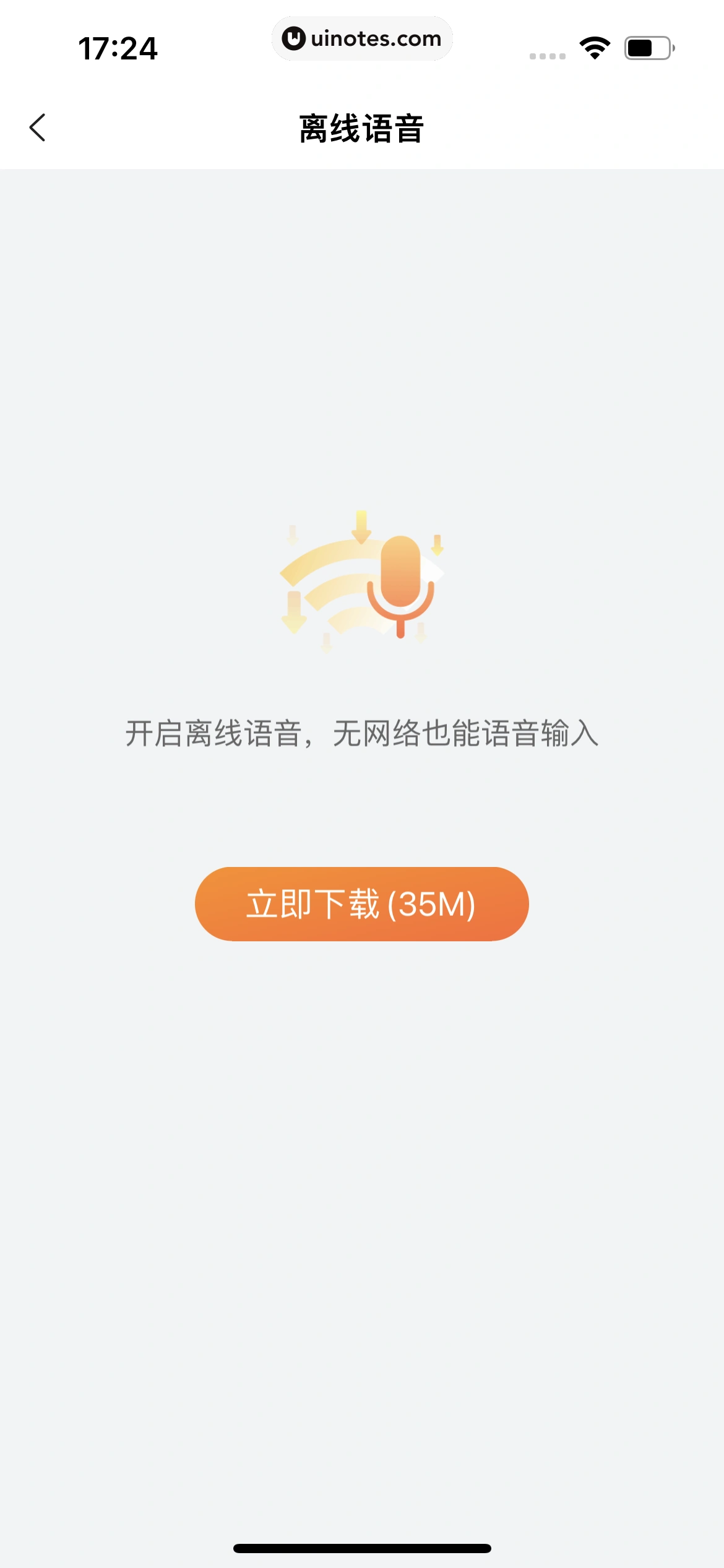 搜狗输入法 App 截图 215 - UI Notes