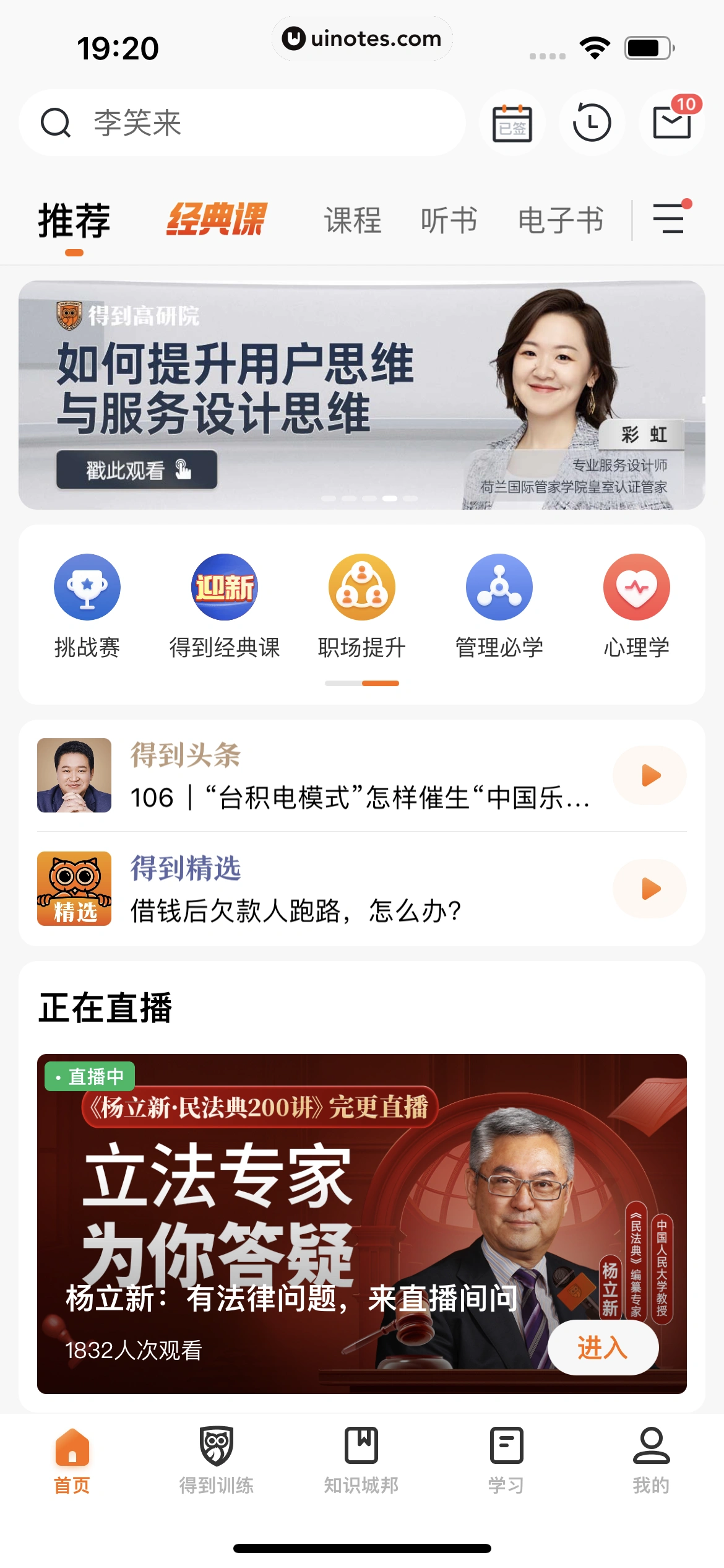 得到 App 截图 024 - UI Notes