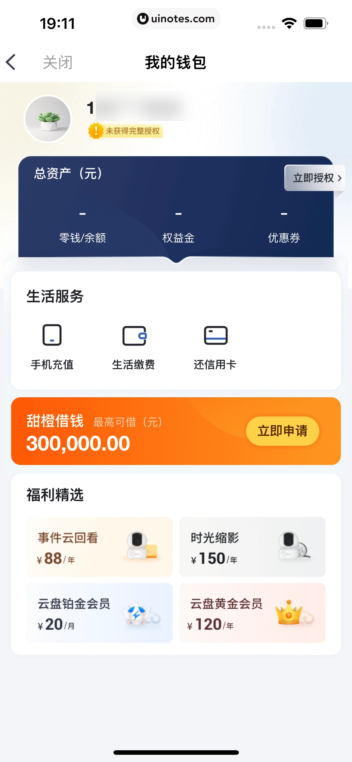小翼管家 App 截图 160 - UI Notes