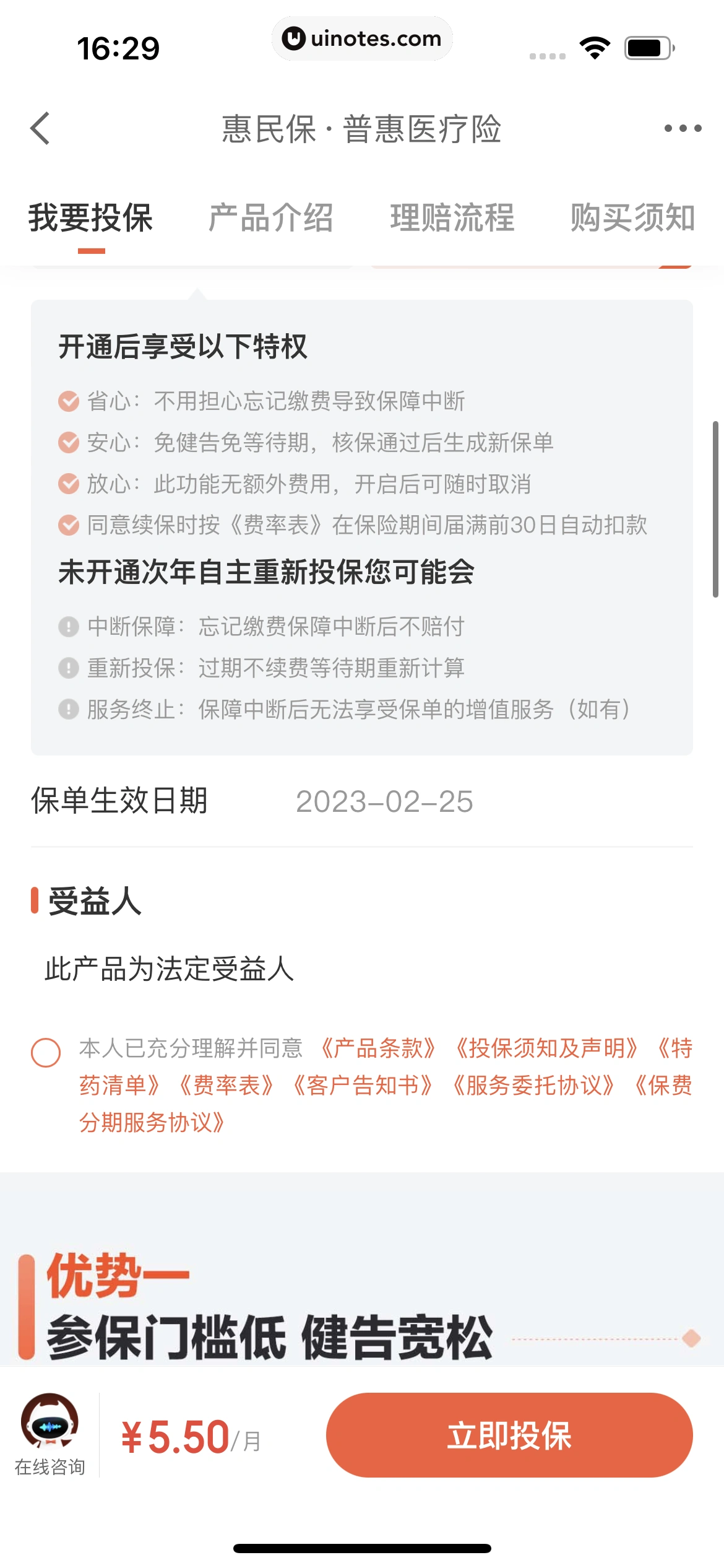 京东金融 App 截图 570 - UI Notes