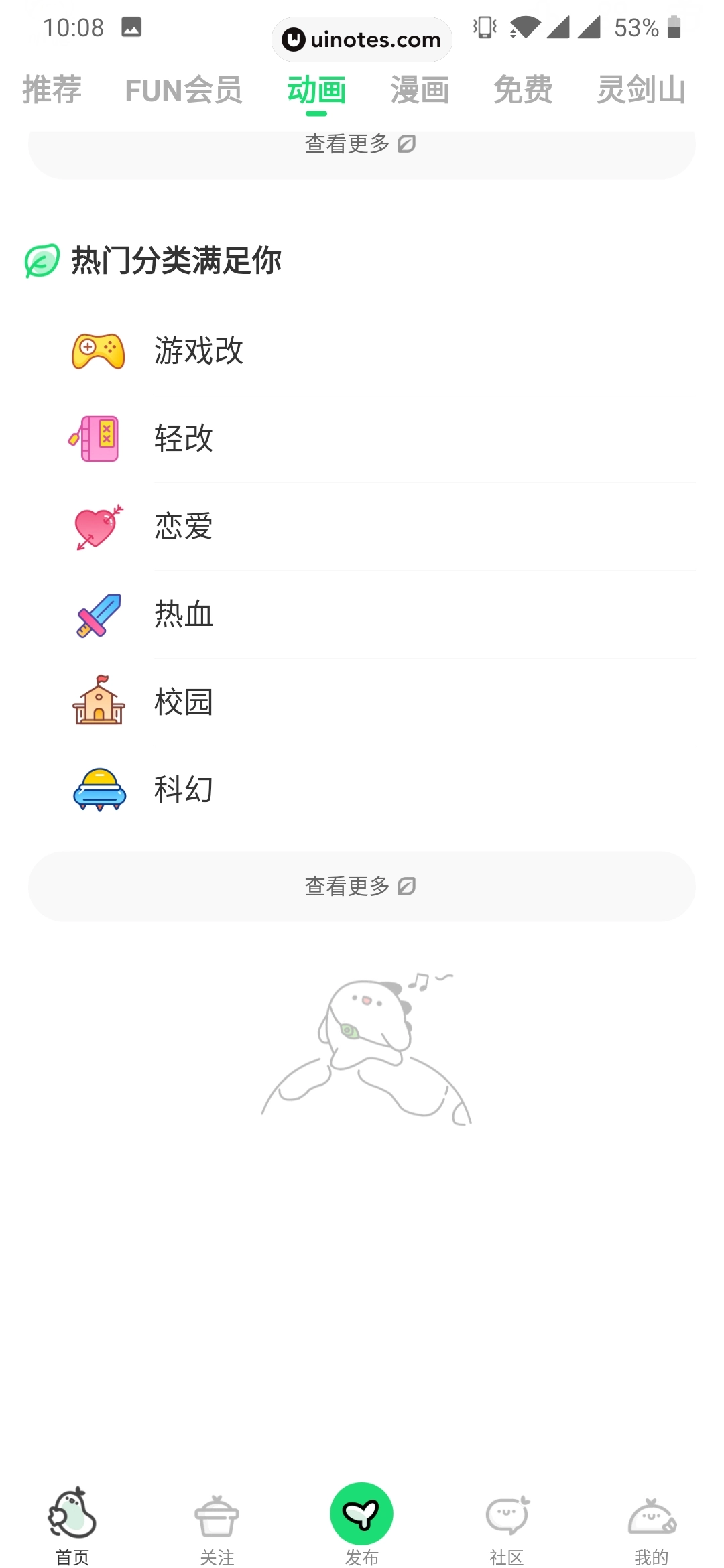 爱奇艺叭嗒 App 截图 021 - UI Notes