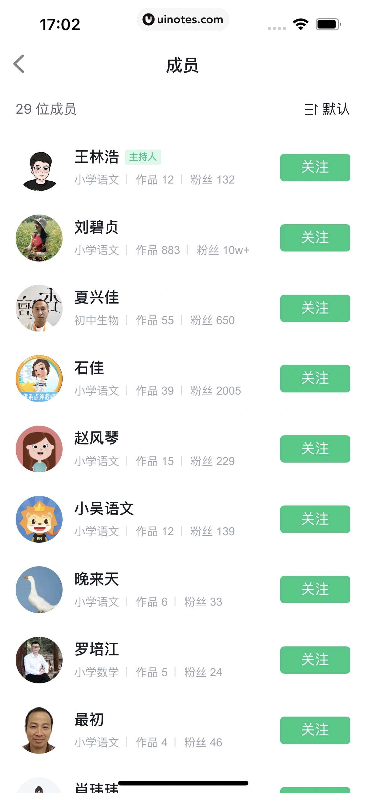 希沃白板 App 截图 043 - UI Notes