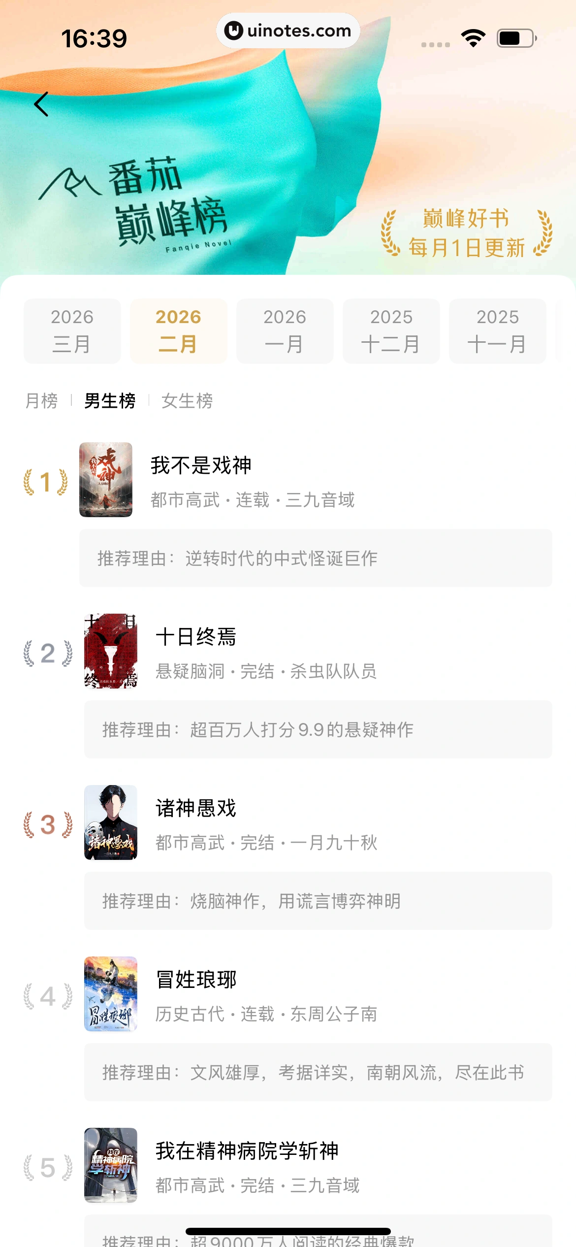 番茄小说 App 截图 034 - UI Notes