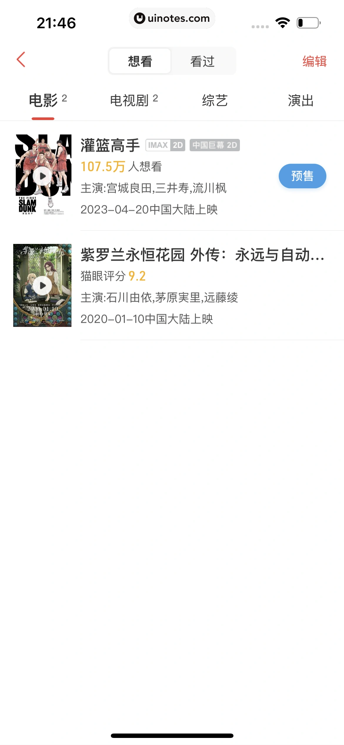 猫眼 App 截图 555 - UI Notes