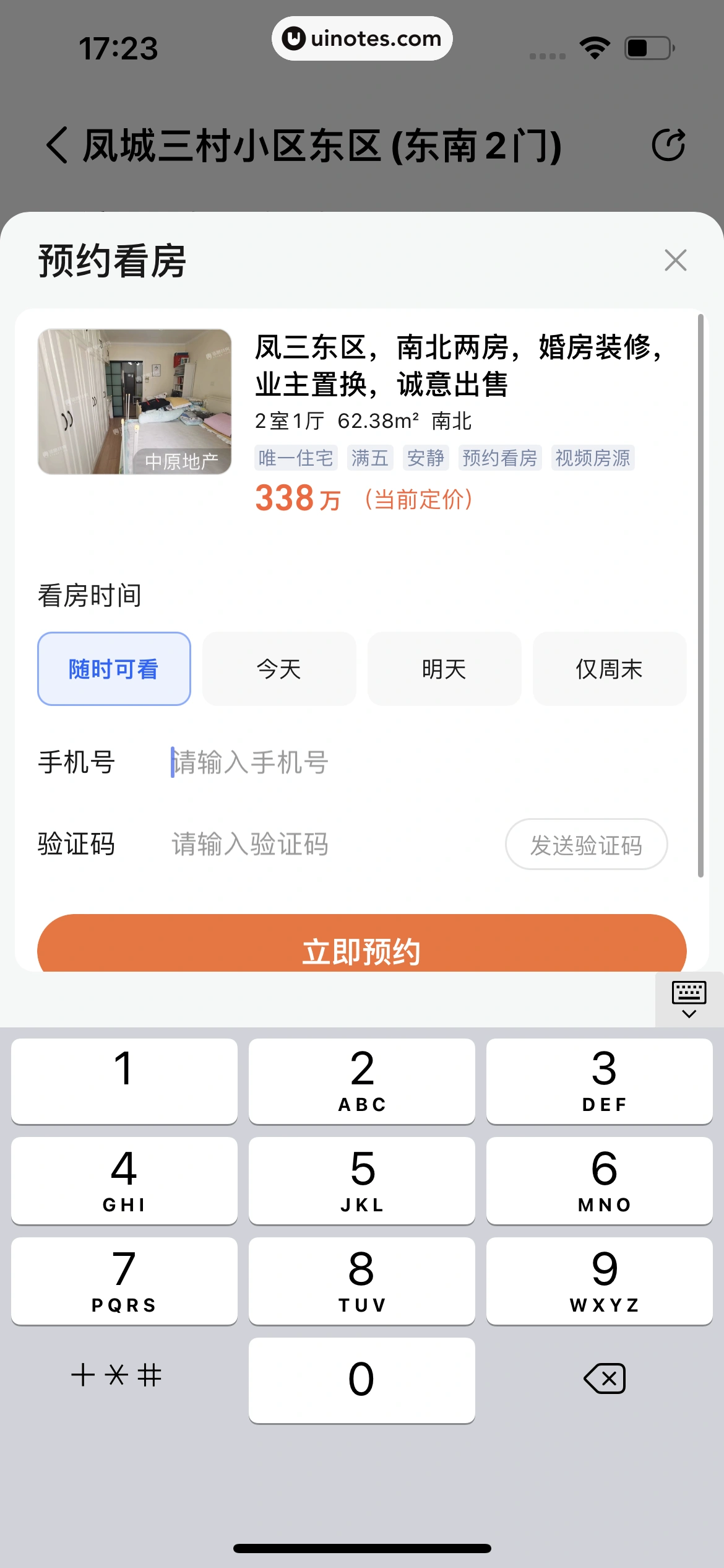 高德地图 App 截图 0115 - UI Notes