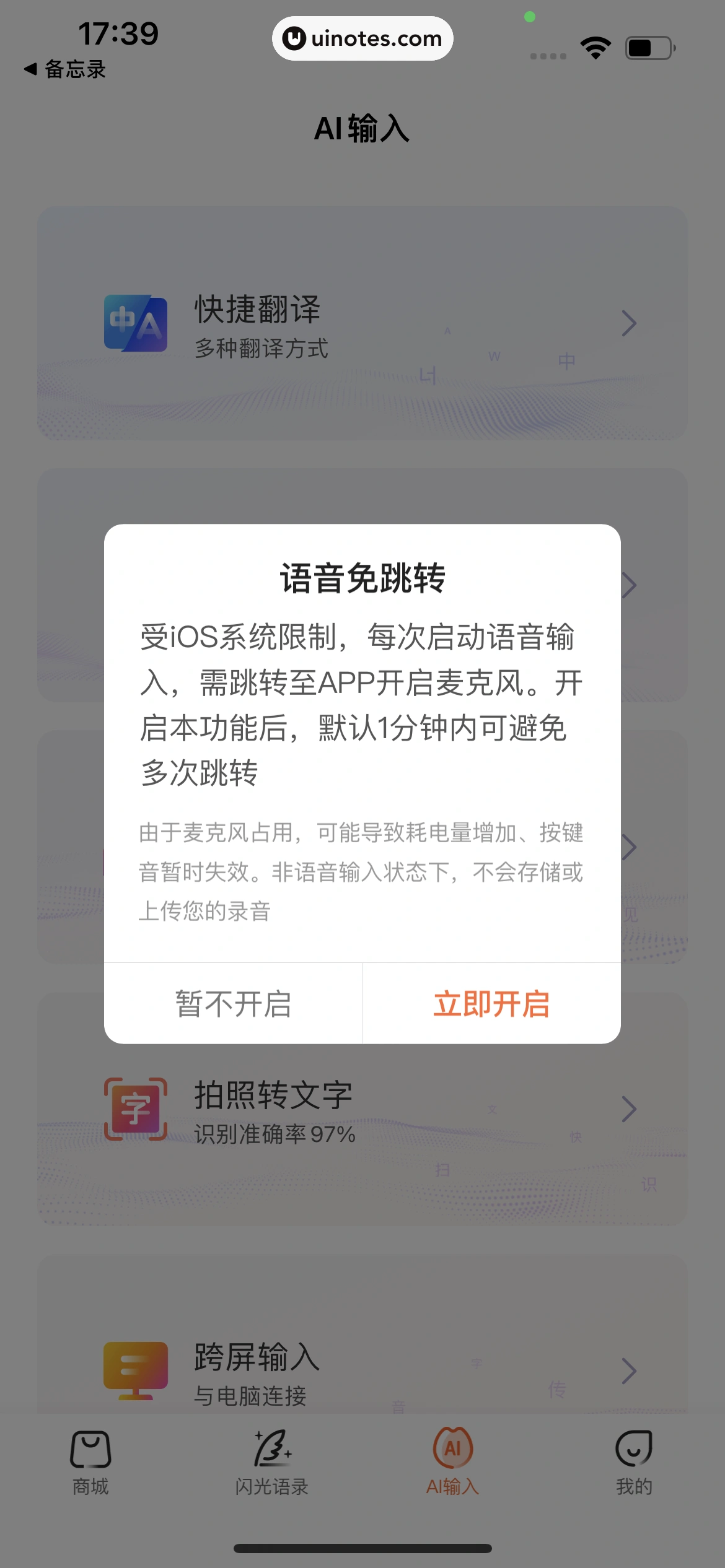 搜狗输入法 App 截图 346 - UI Notes