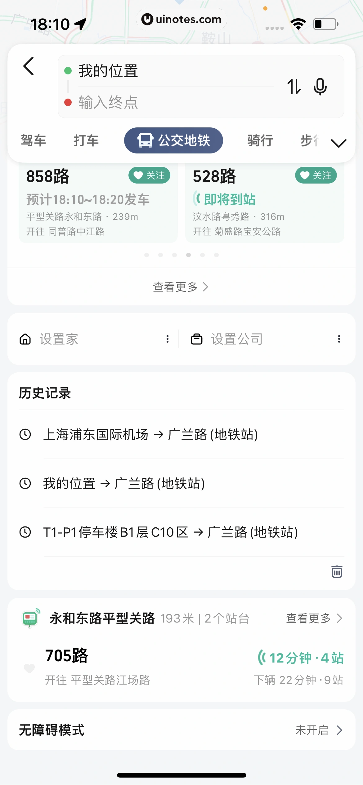 高德地图 App 截图 0427 - UI Notes