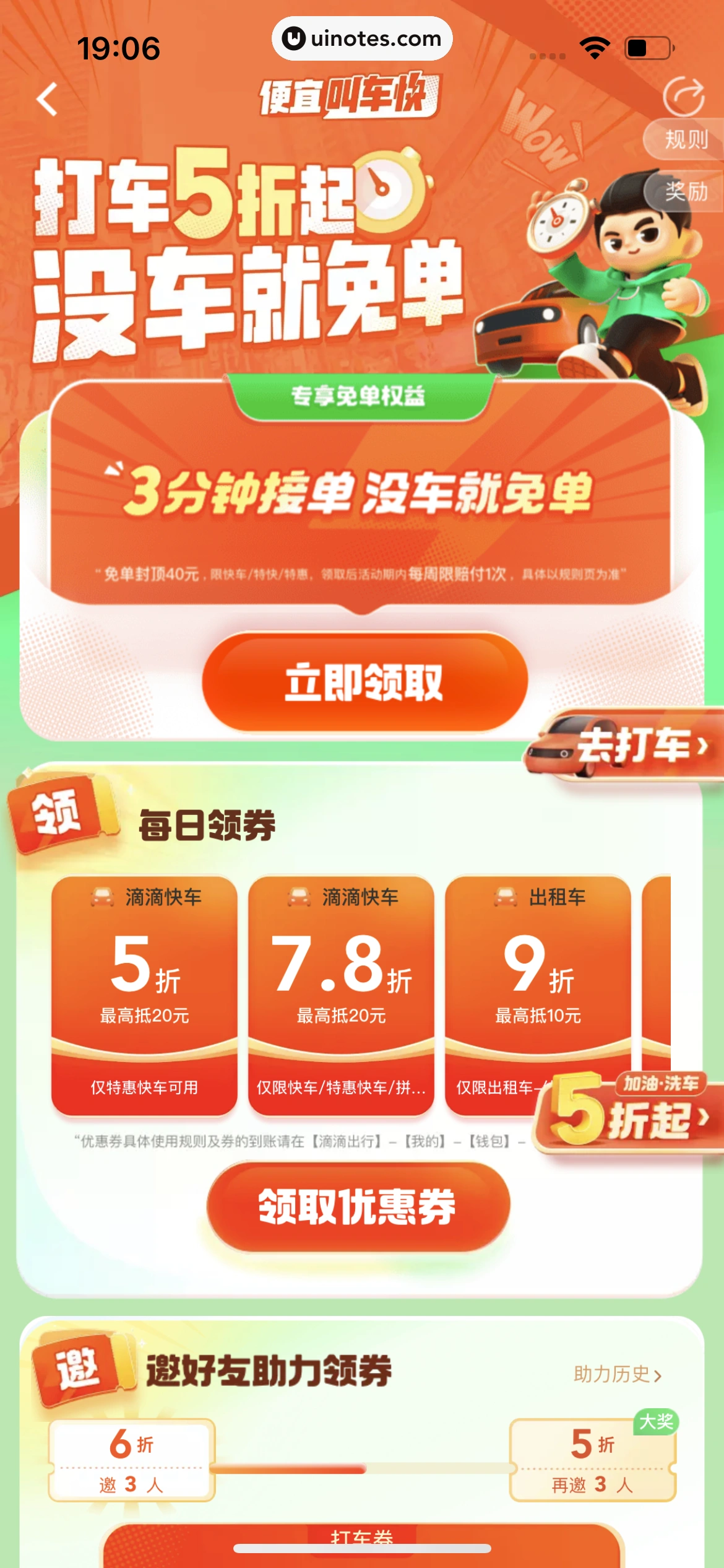 滴滴出行 App 截图 339 - UI Notes
