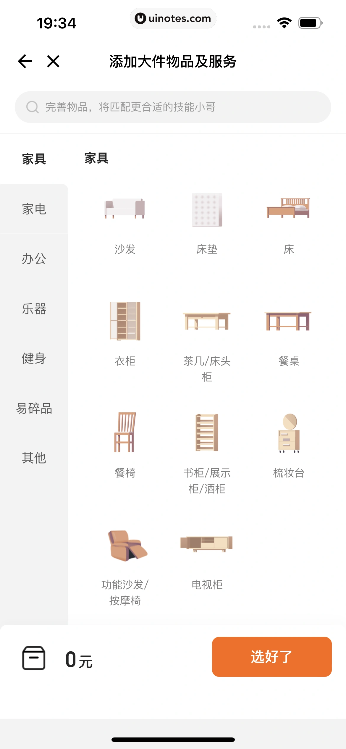 货拉拉 App 截图 184 - UI Notes