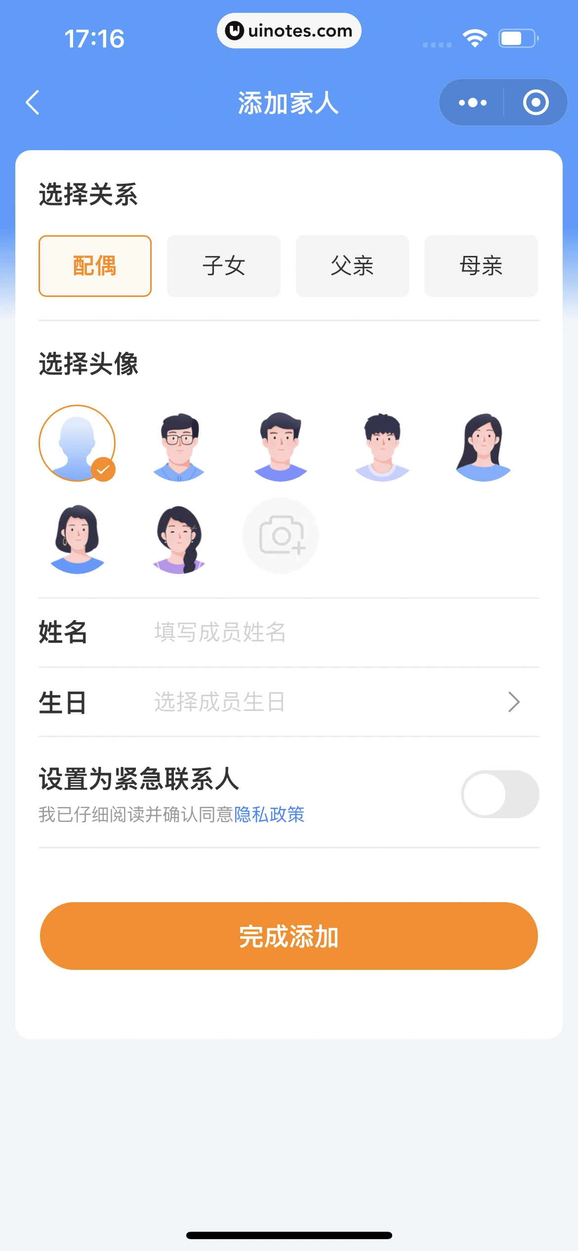 腾讯微保小程序 App 截图 012 - UI Notes