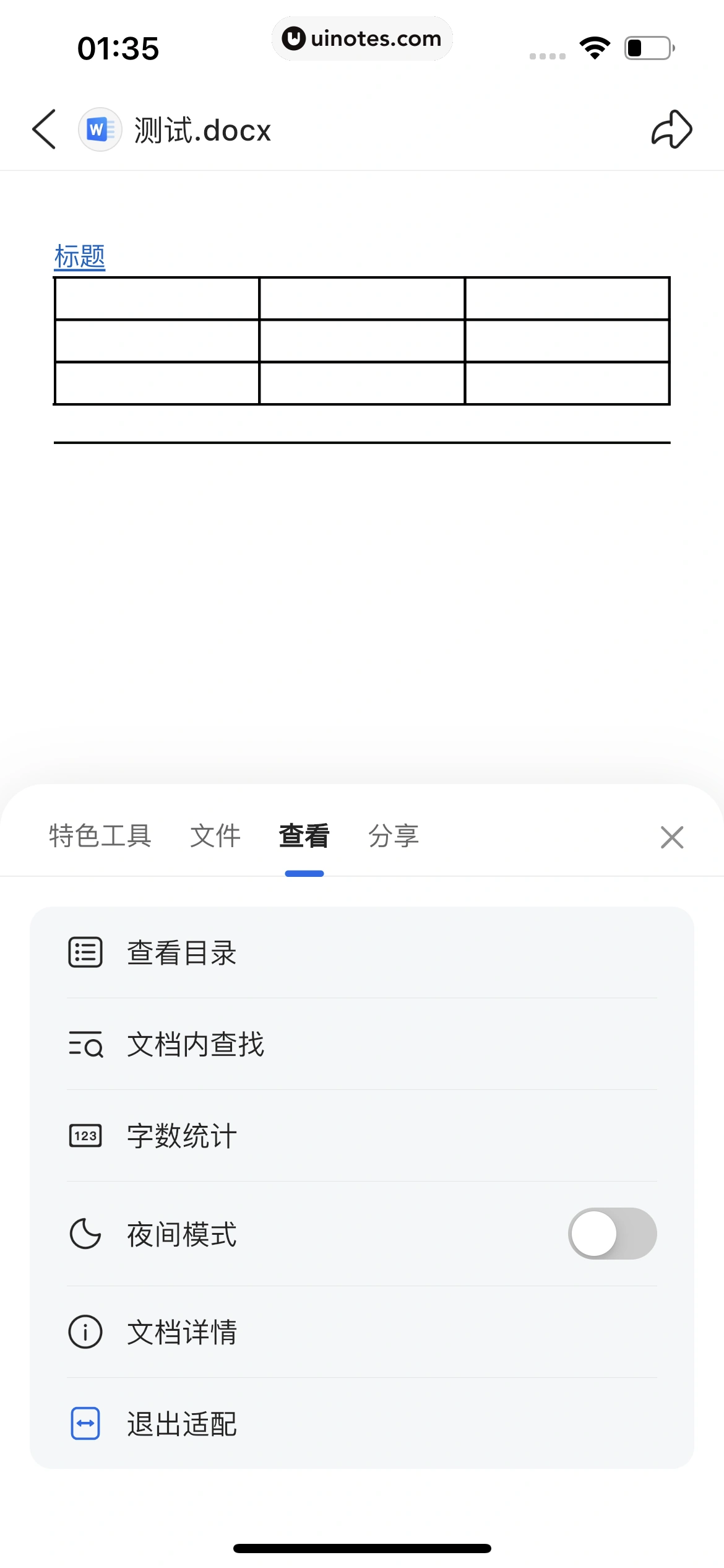 QQ浏览器 App 截图 262 - UI Notes