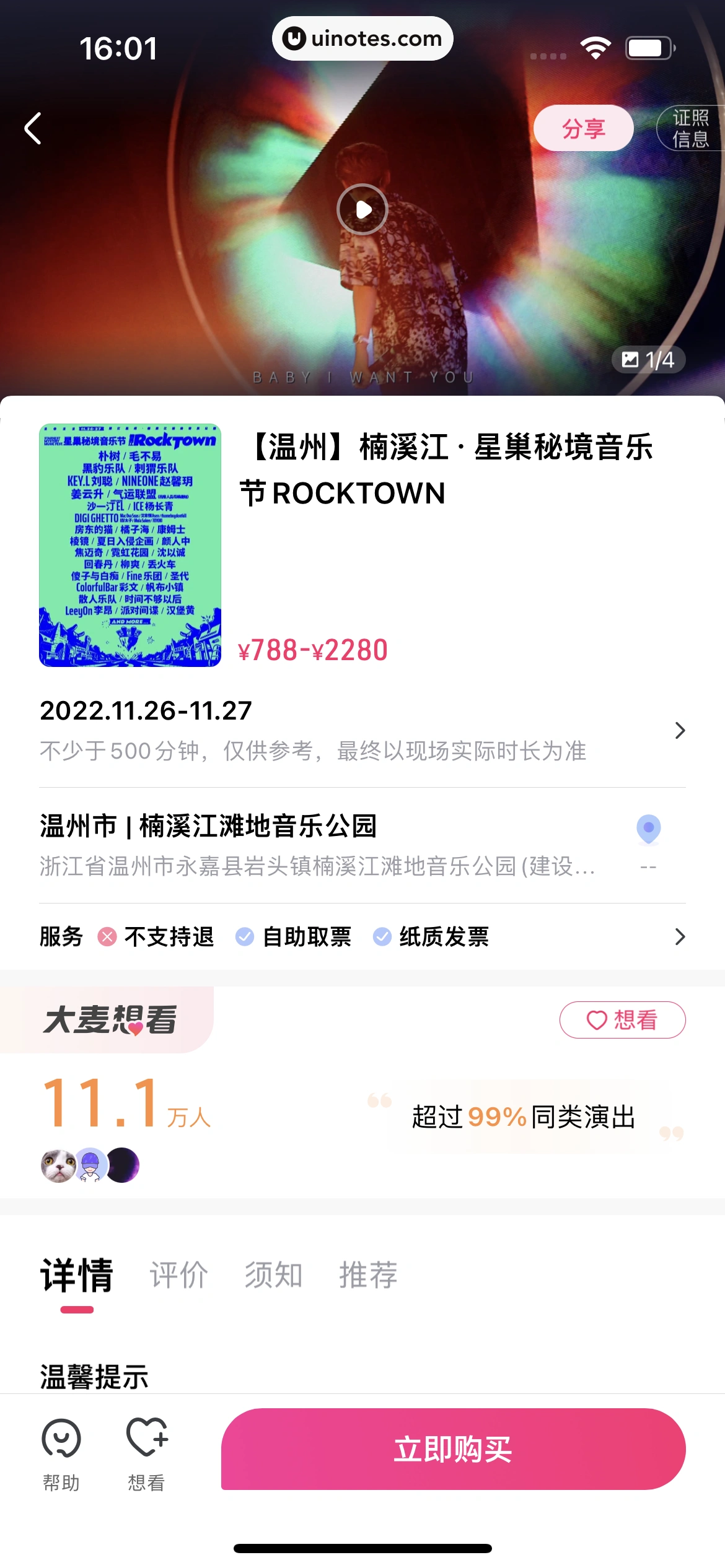大麦 App 截图 044 - UI Notes