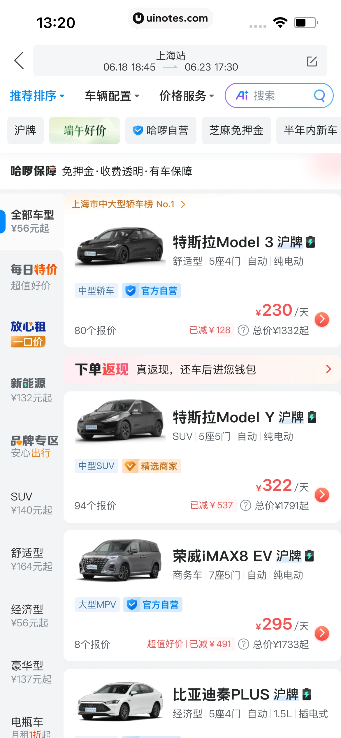 哈啰 App 截图 399 - UI Notes