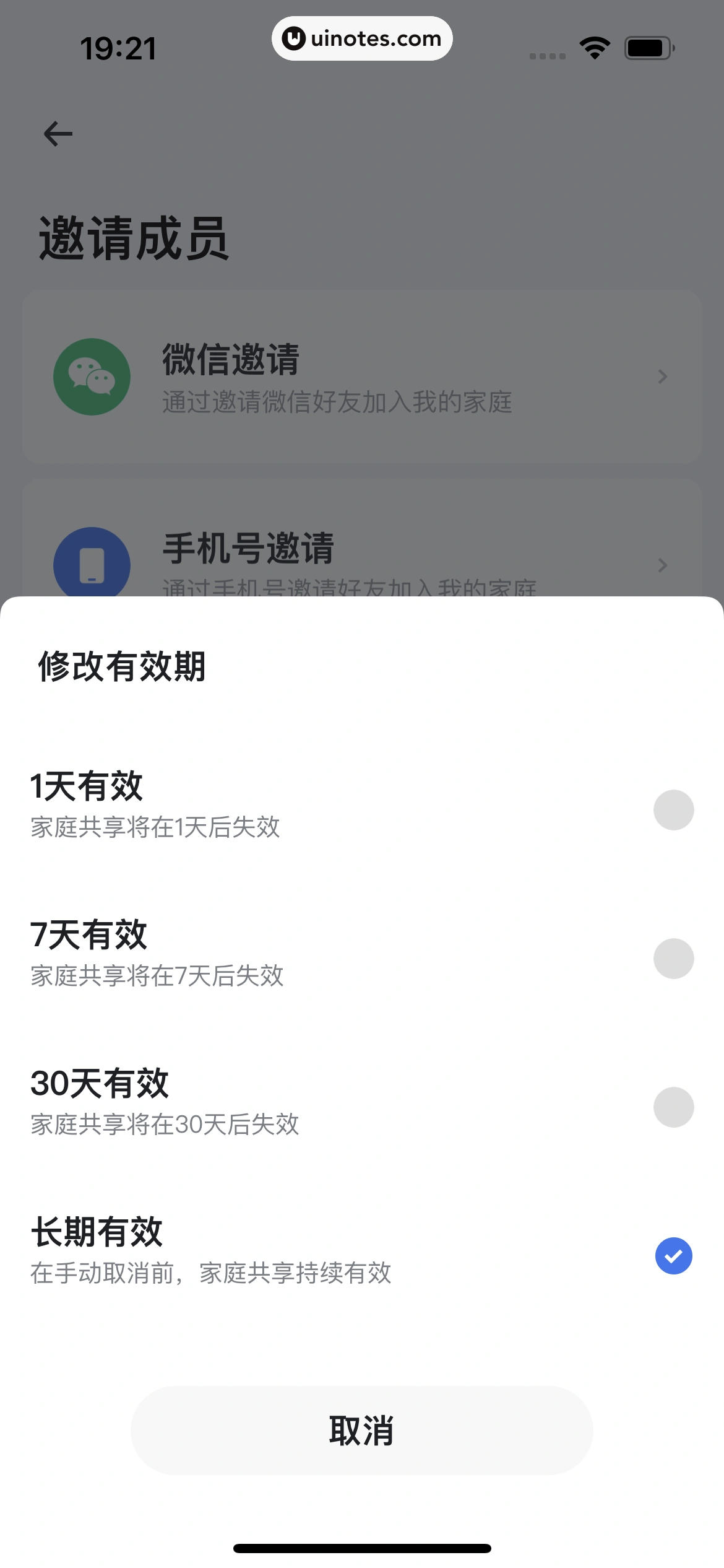小翼管家 App 截图 211 - UI Notes