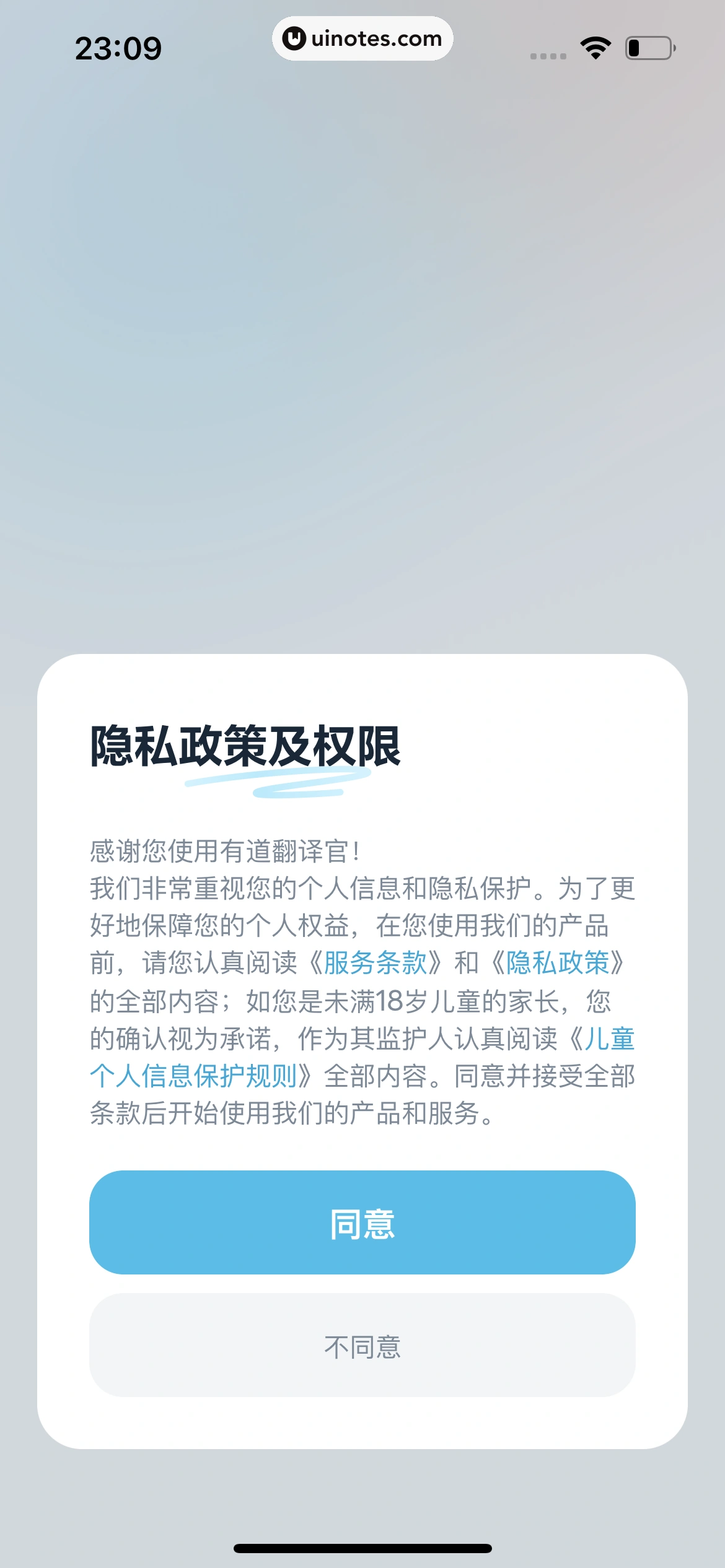 有道翻译官 App 截图 008 - UI Notes